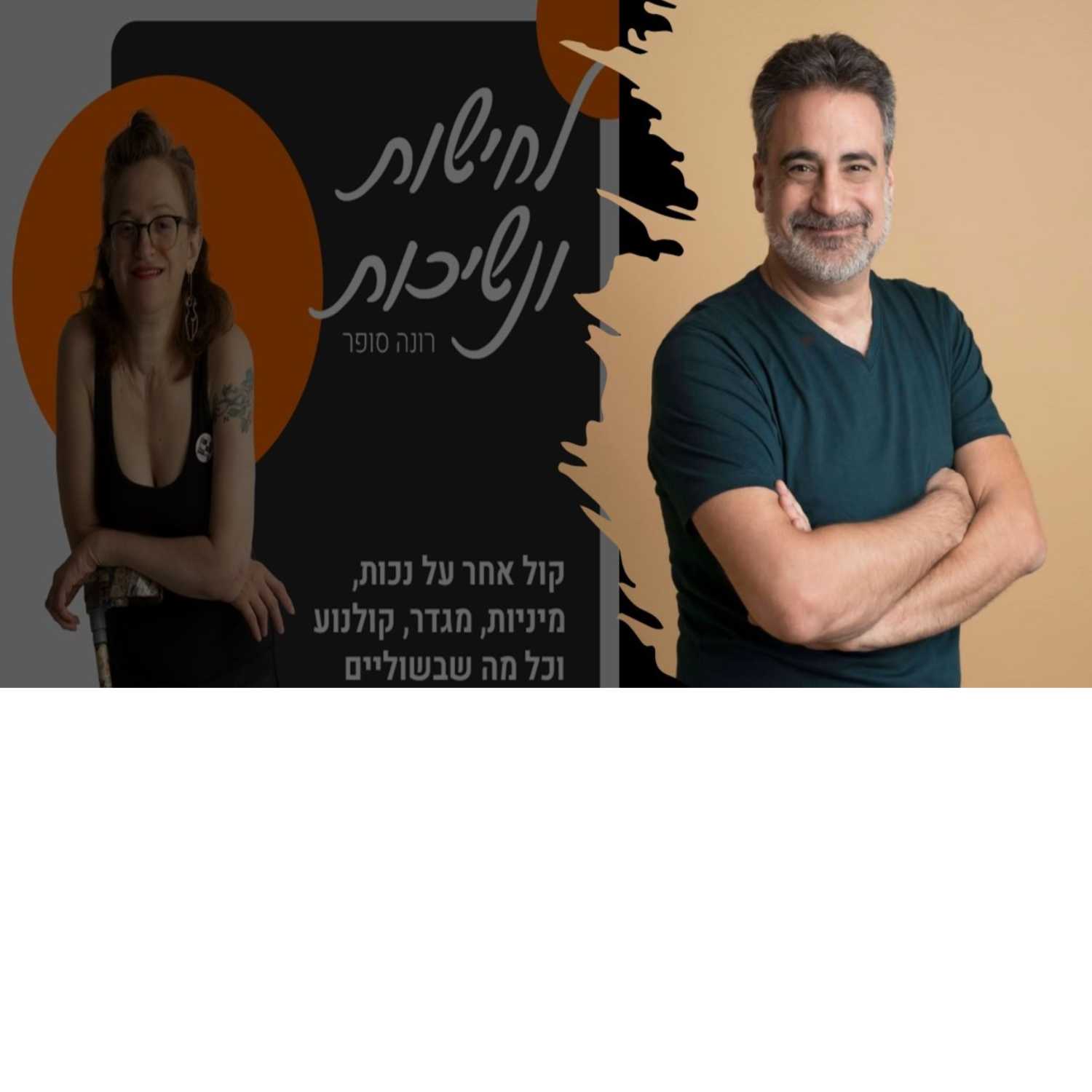 קולנוע אנטי מלחמתי ואלפחורס ♥ ד"ר פבלו אוטין מפרק תפקידים מגדריים, נכות ומילטריזם בקולנוע #10