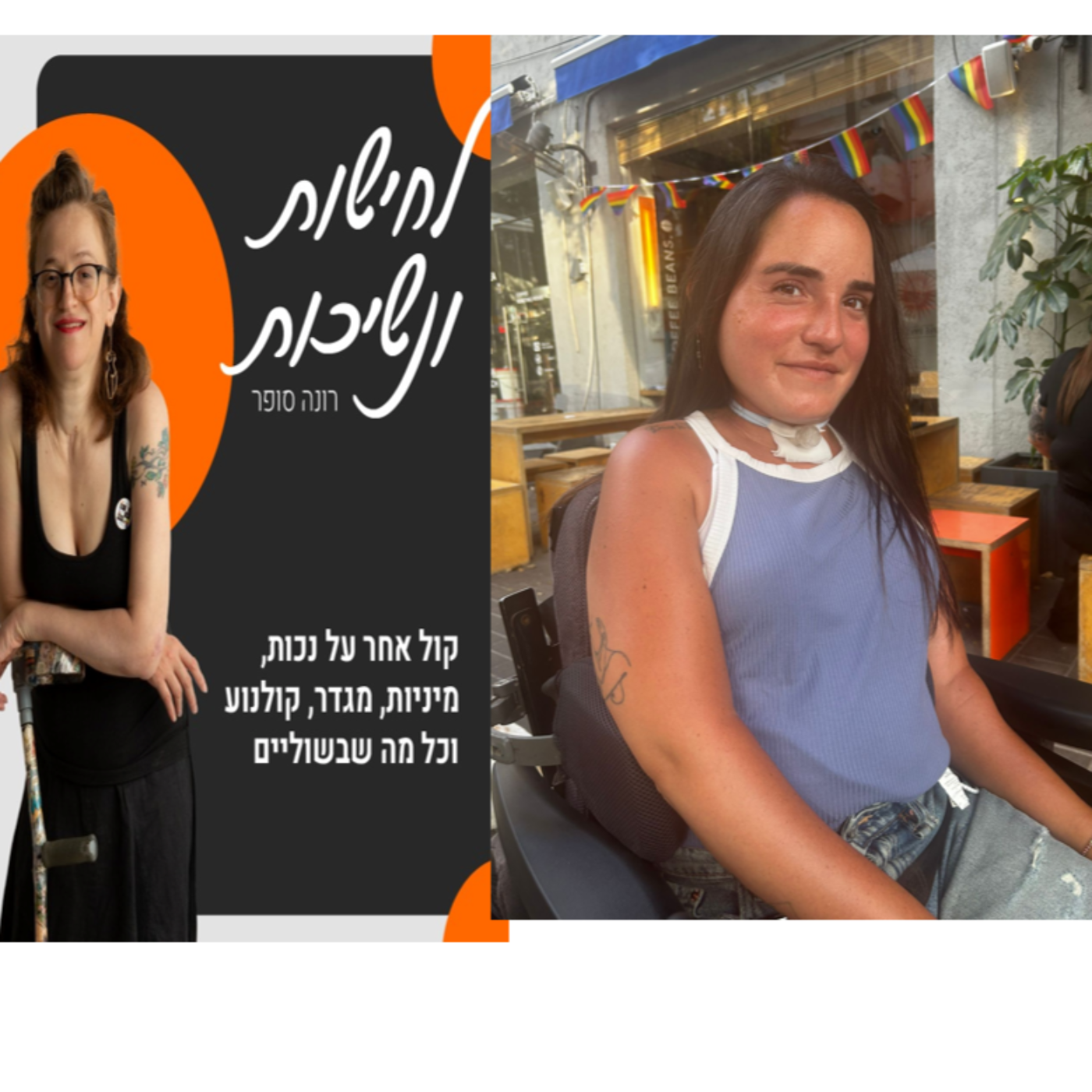  ירדן מרציאנו נכה להטבית באה לעשות בלאגן. אבל גם סדר♥ #פרק 23 episode artwork