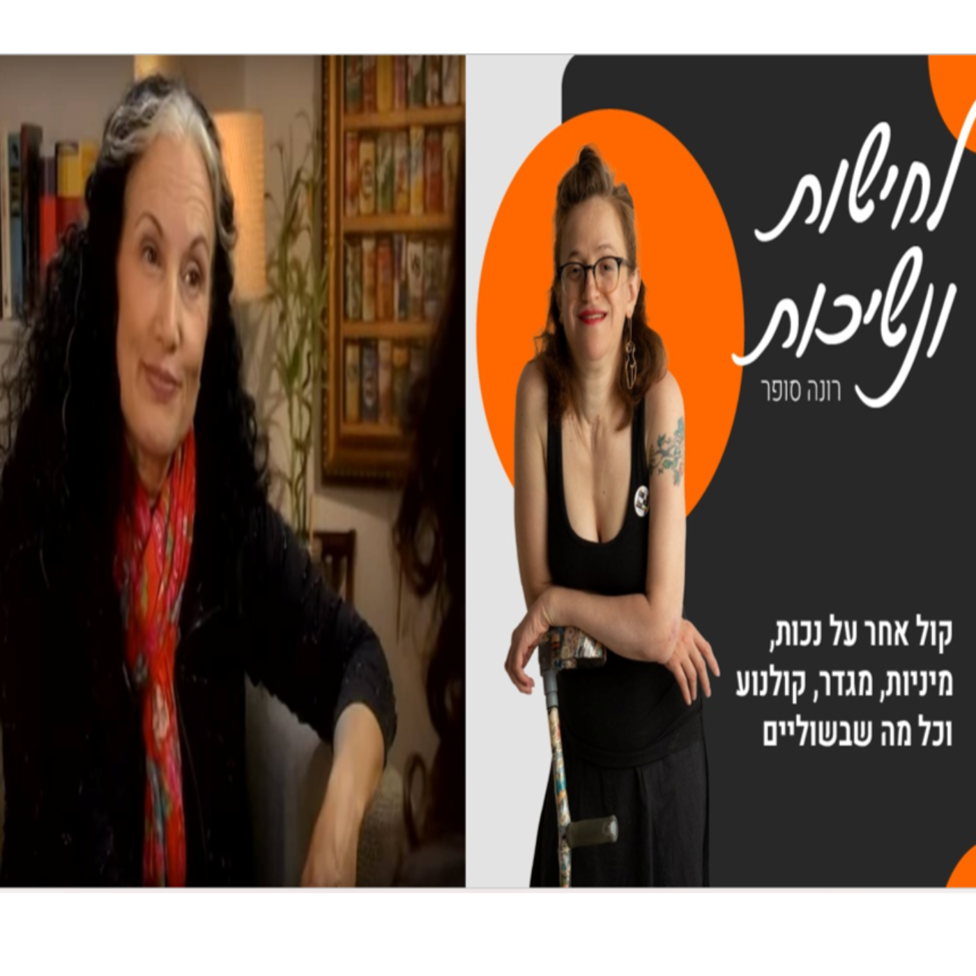 ד"ר אלוני המלכה ♥, שהביאה לארץ את תחום ה'סרוגייט' (בני זוג חלופיים) לנכים ולא רק 27#