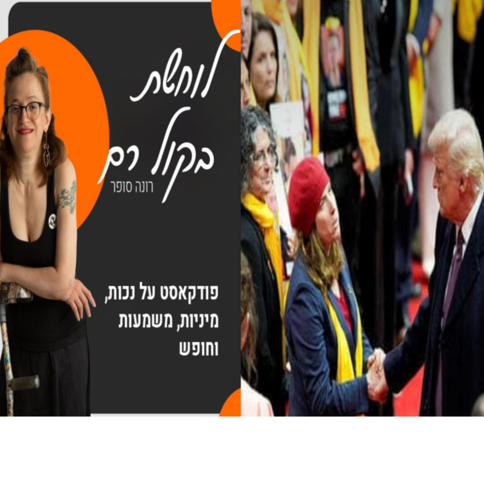 עינת הלוי לוין, משחררת הדרקונים והחטופים בשיחה על פוליטיקה נשית בועטת #32 episode artwork