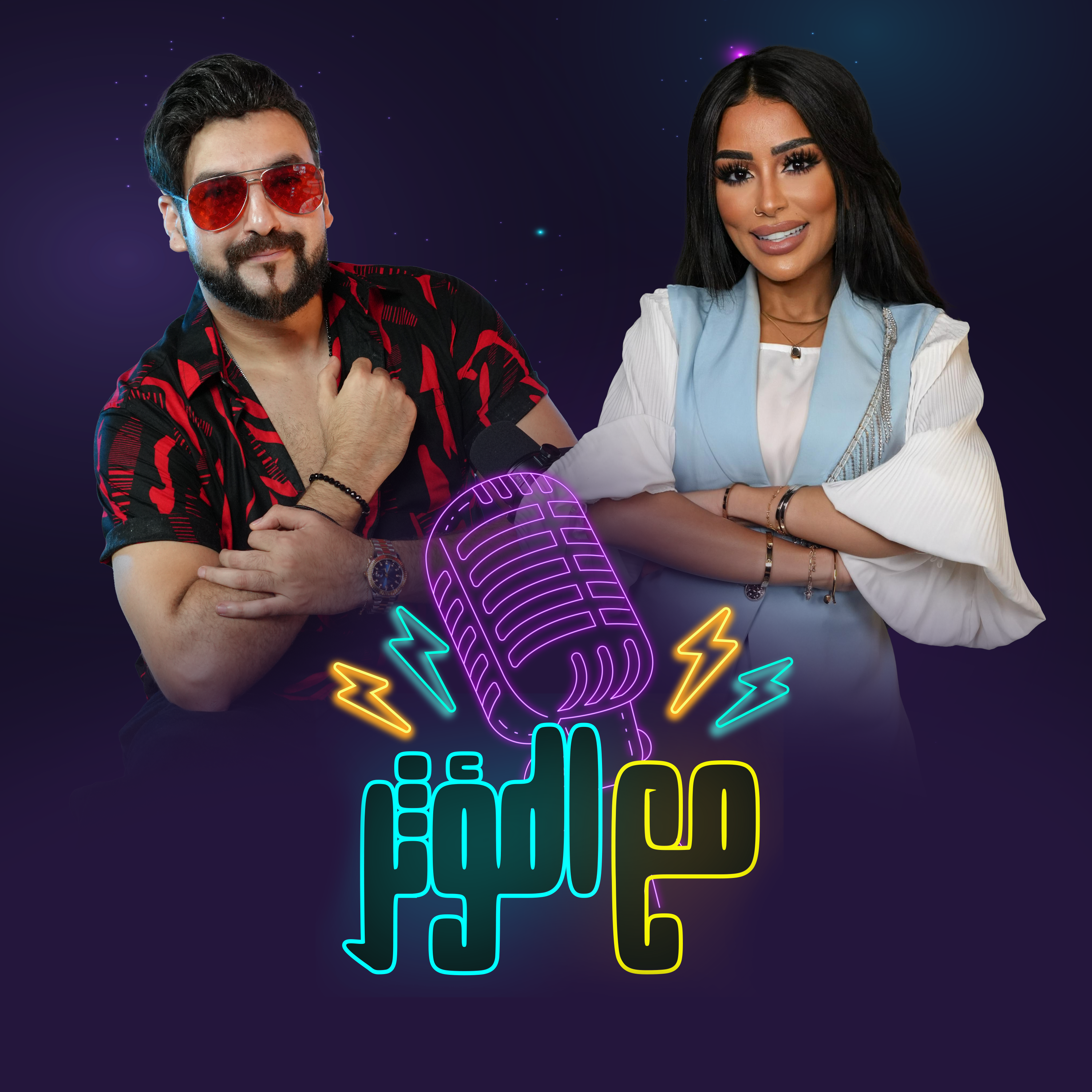 "الفلوس مش كل حاجة": كريم أسامة يكشف سر رفضه 500 ألف درهم وموقفه من الإشاعات episode artwork