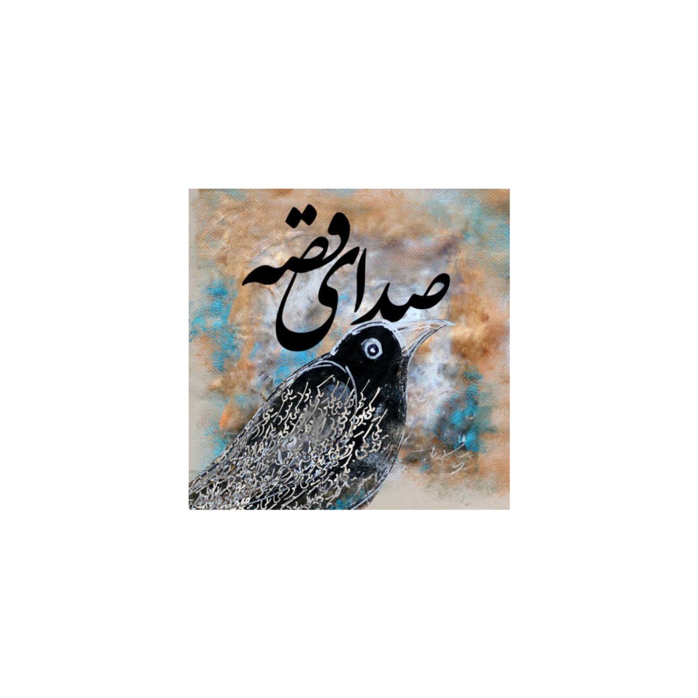 قصه اول