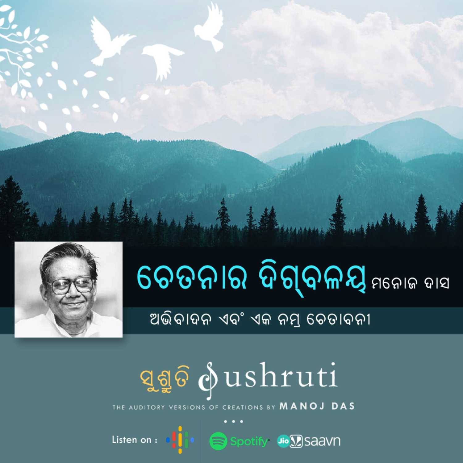 SUSHRUTI-The Auditory Versions of Creations by Manoj Das