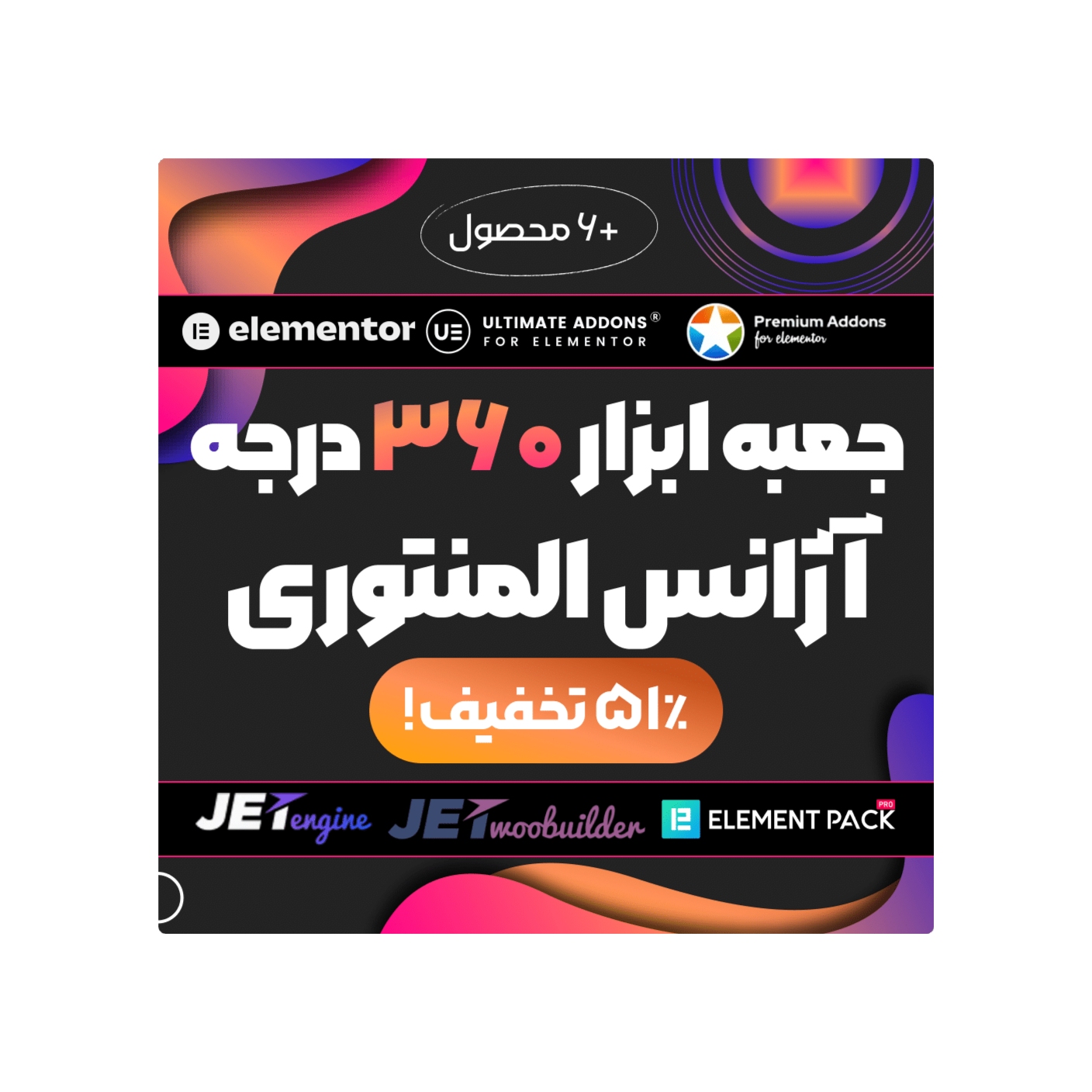 بررسی پکیج جعبه ابزار ۳۶۰ درجه آژانس المنتوری از وردپرس نیاز