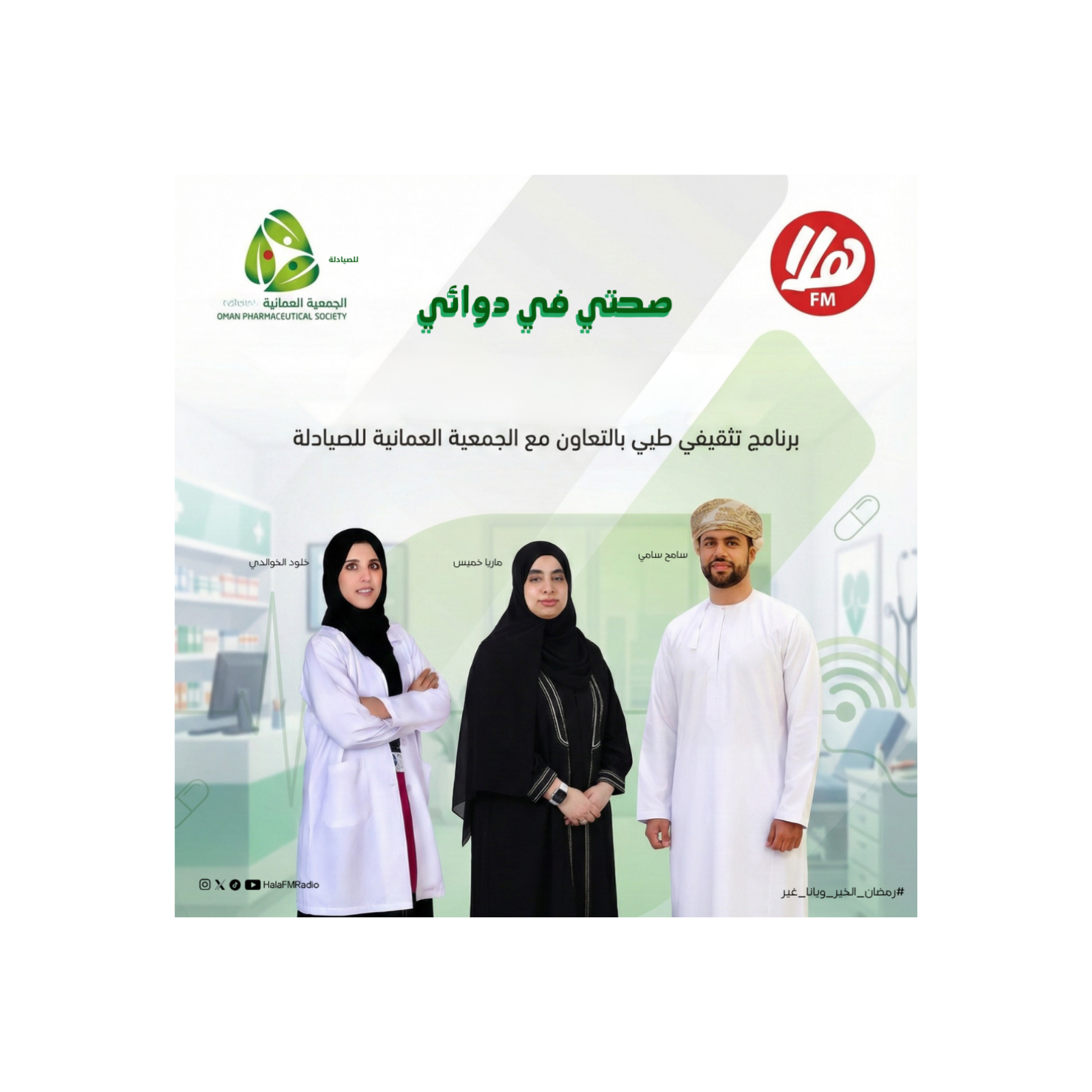 صحتي في دوائي cover art