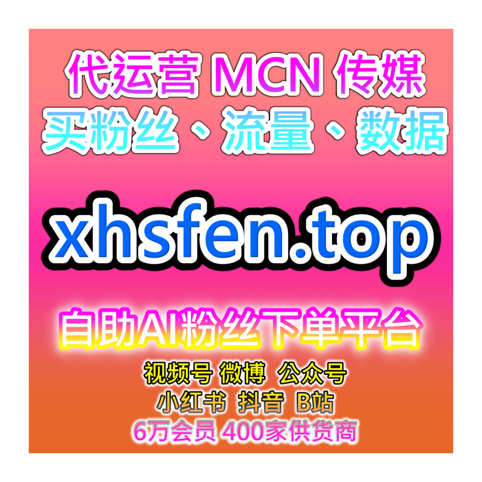 24小时数据购买平台，提升小红书真人粉互动，笔记热度快速提升 podcast artwork