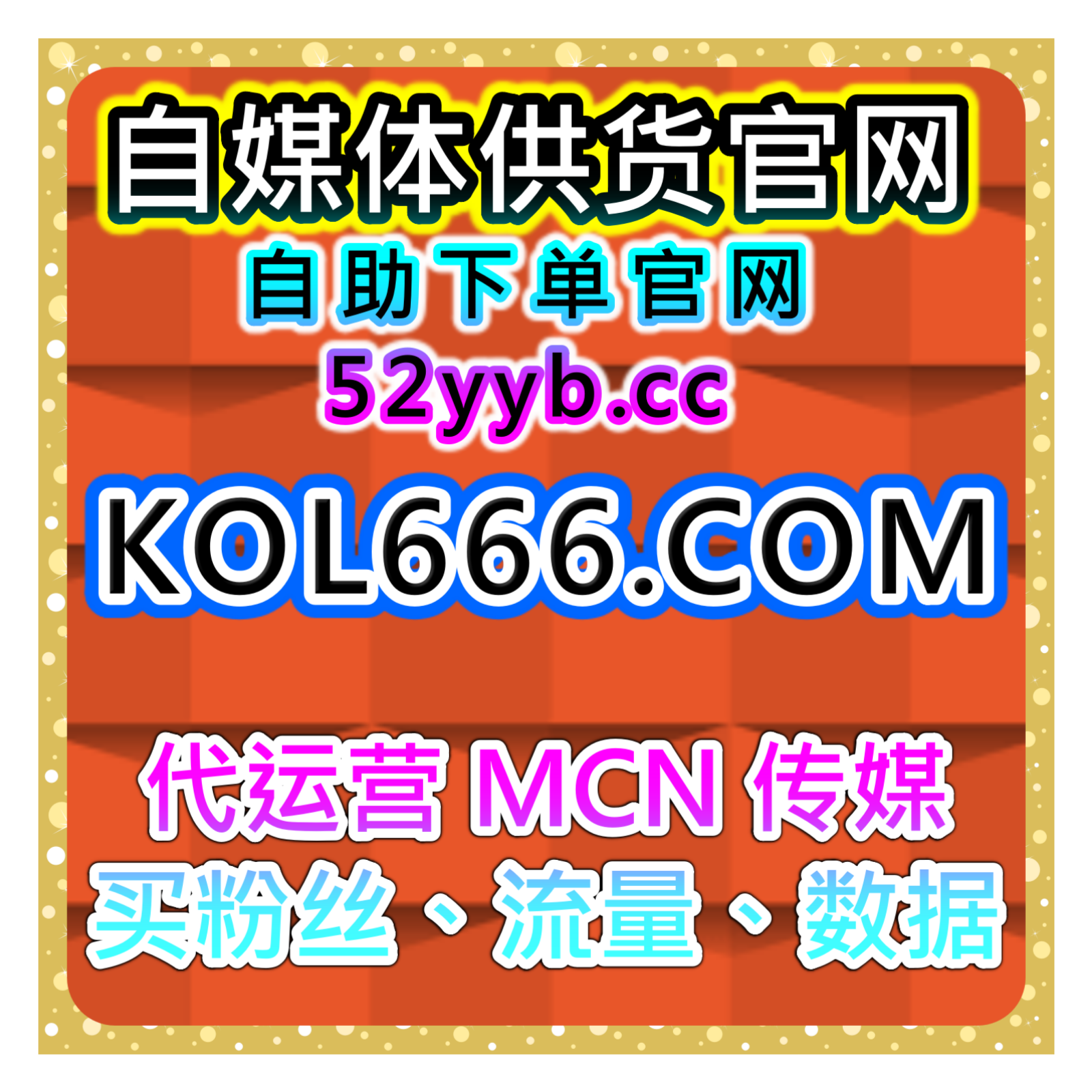 自助流量增长平台，助力微博超话粉丝活跃度和话题传播提升，互动更高 episode artwork