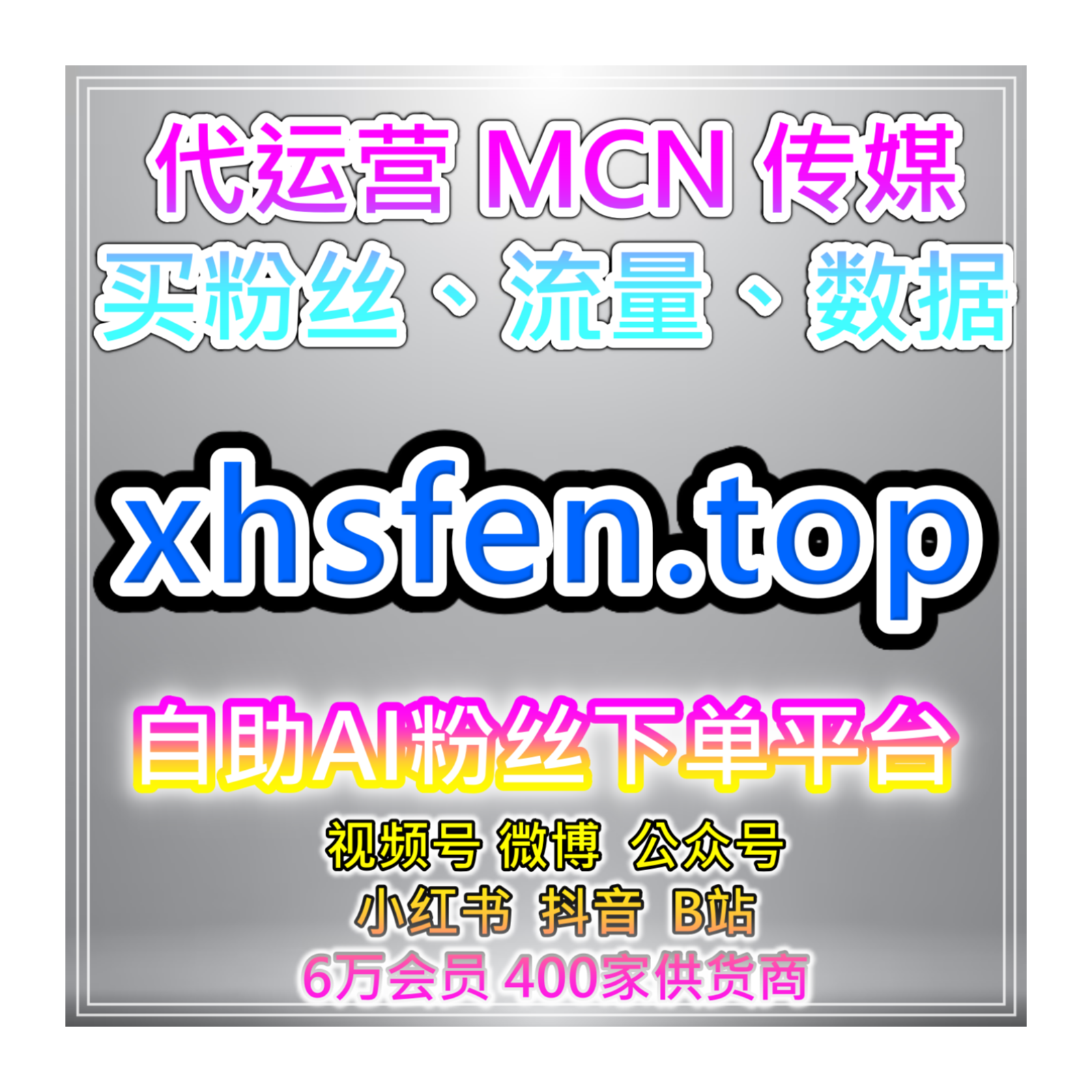 智能涨粉服务站，提升小红书热评点赞量和内容优化，让笔记互动更出色 episode artwork