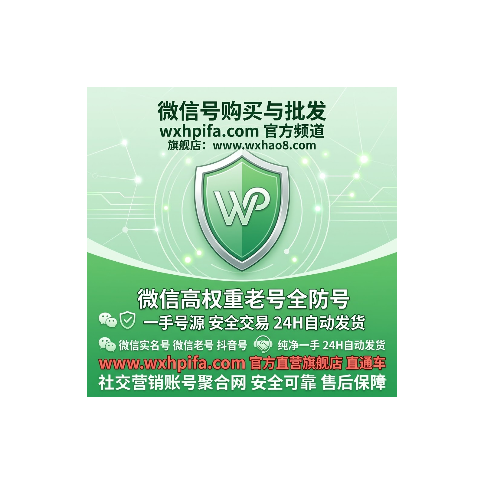 微信号购买与批发-wxhpifa官方频道