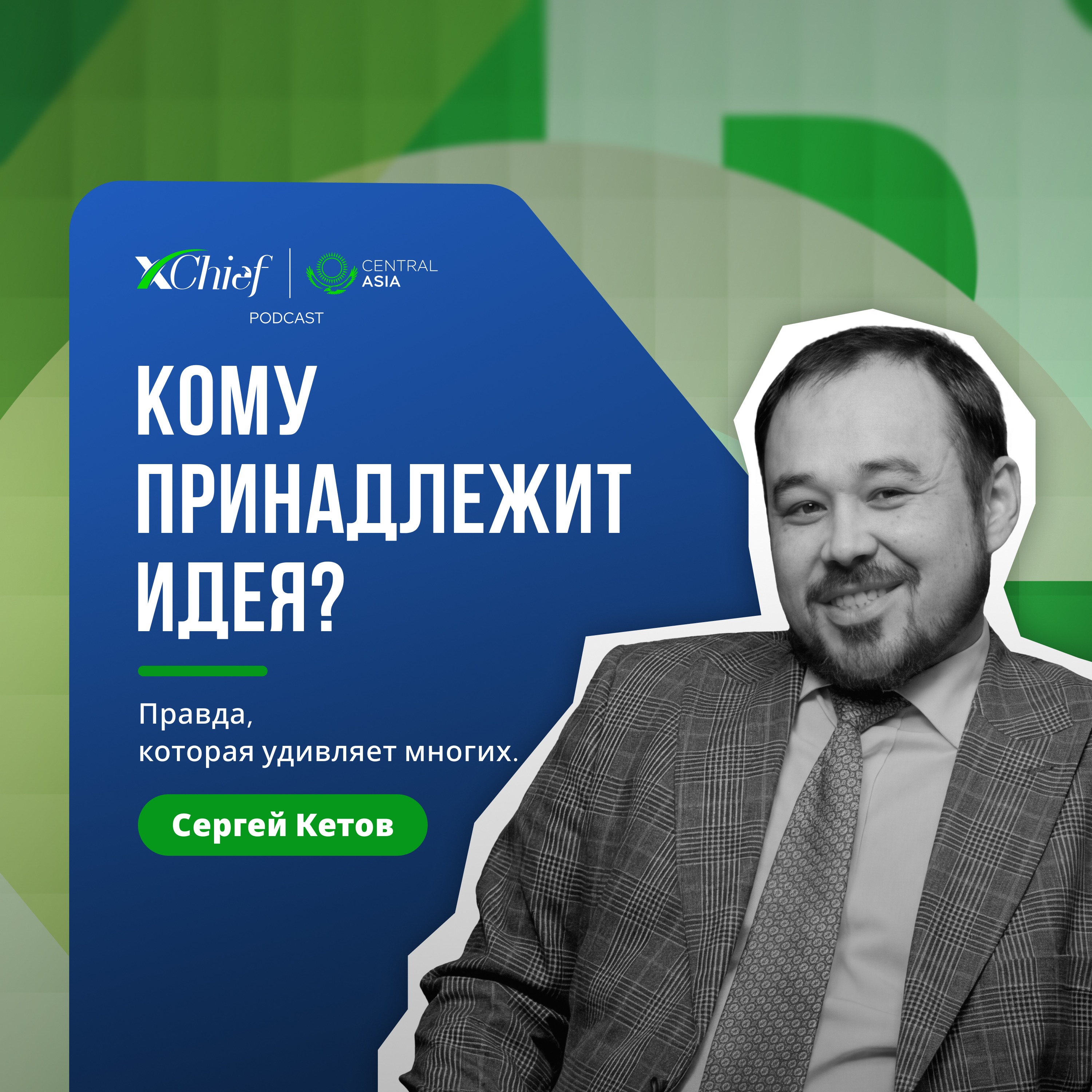 Авторское право на идею: правда, которая удивляет многих episode artwork