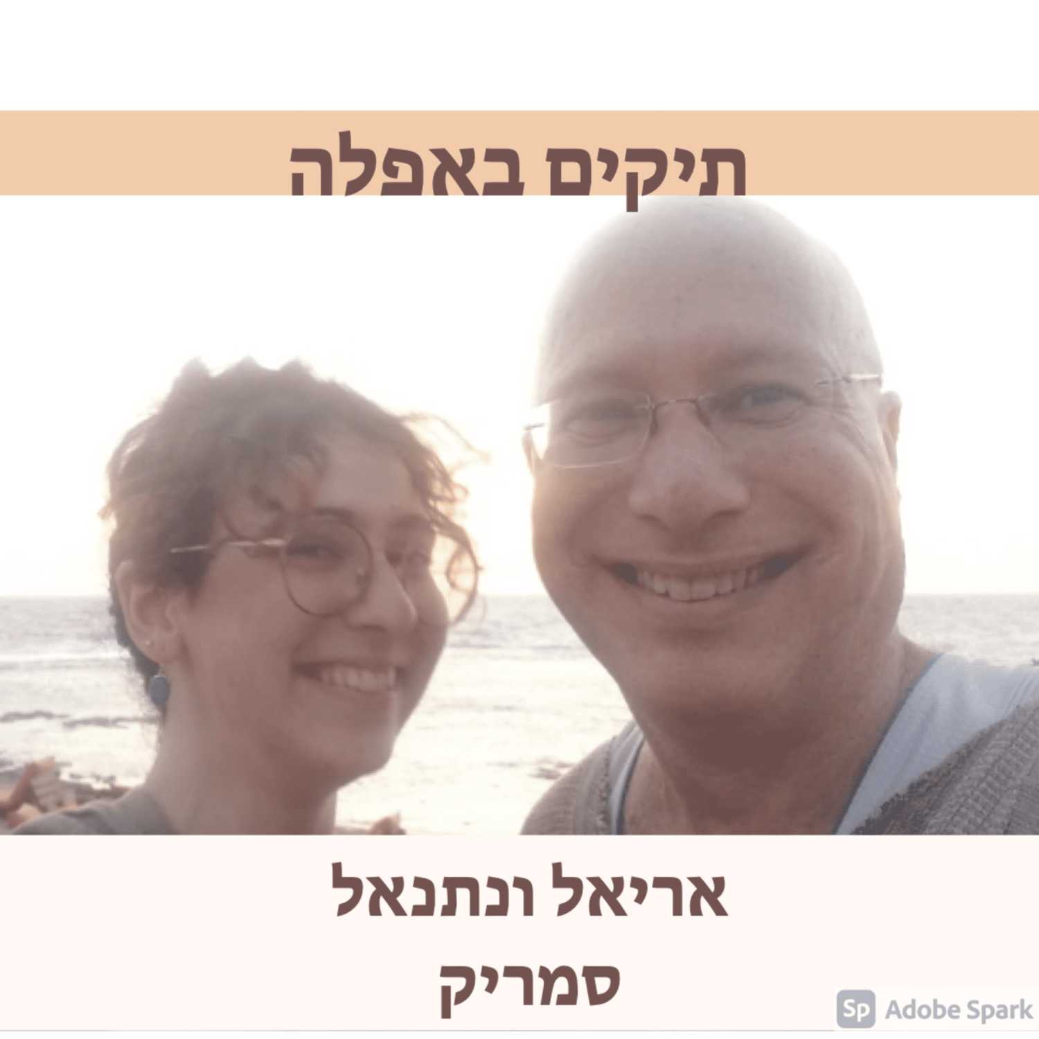  אדולף אייכמן episode artwork