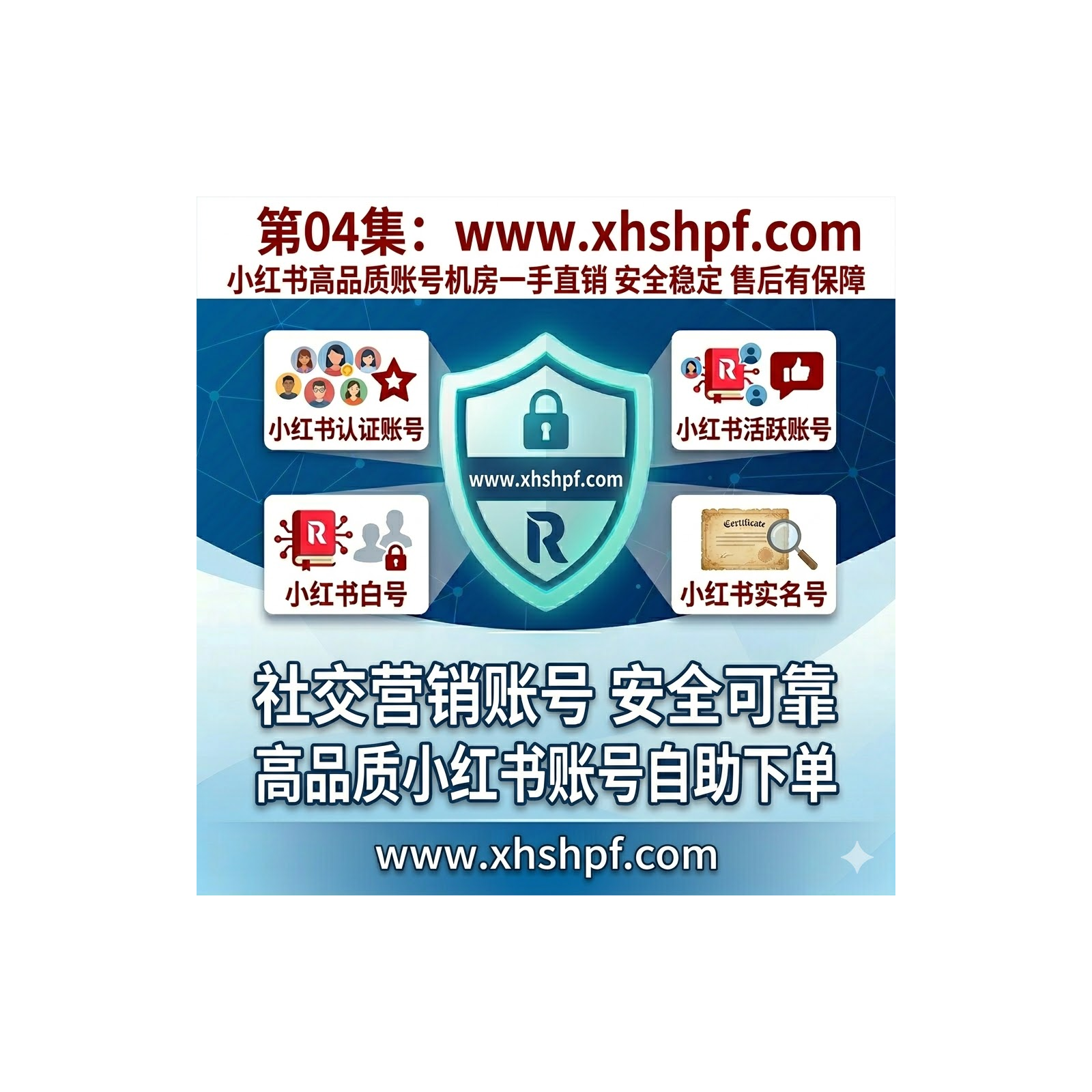 小红书账号购买批发，xhshpf 高权重实名号/老号一手货源 episode artwork
