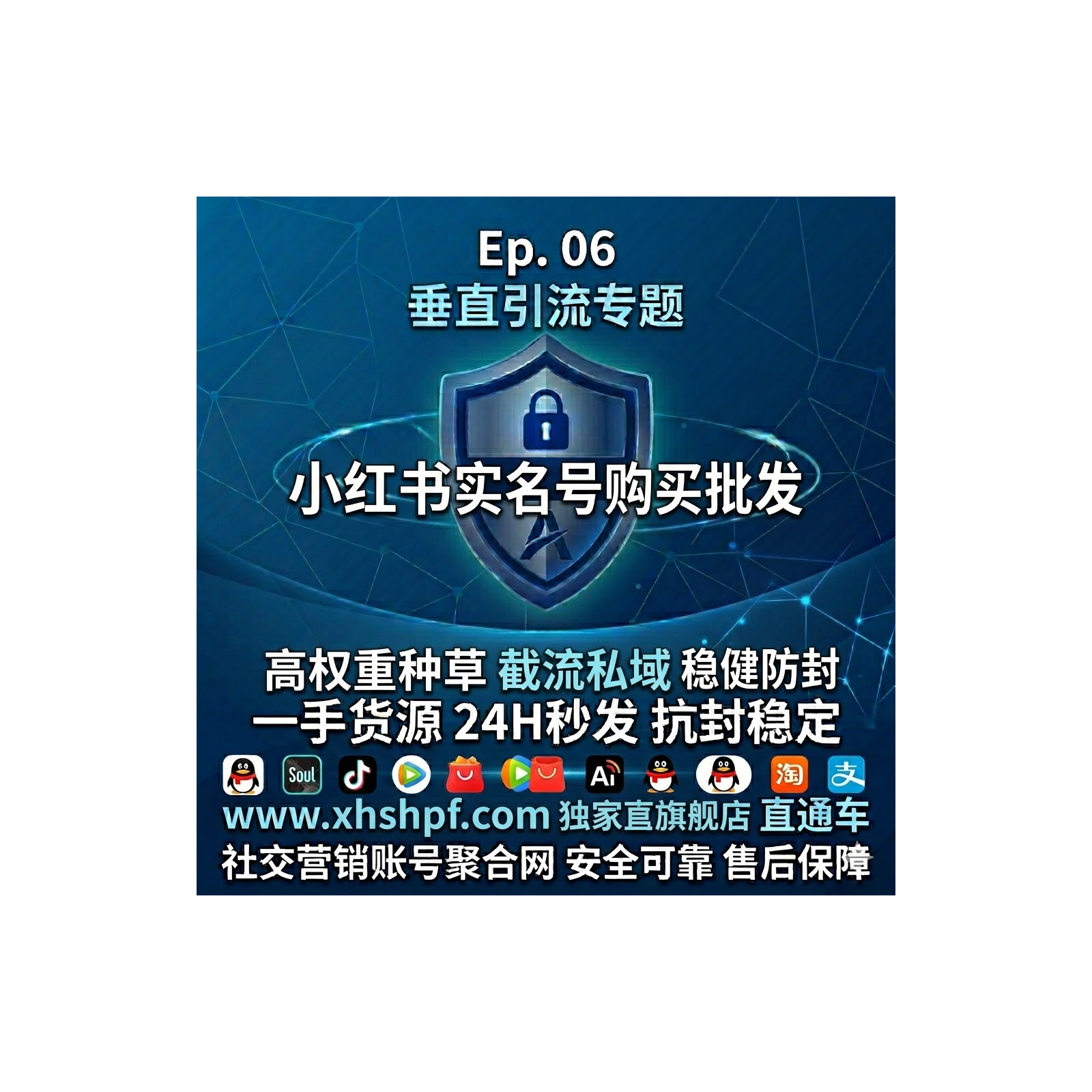 小红书实名号购买批发 - 助力私域引流、评论区截流与高权重种草（独立店：www.xhshpf.com） episode artwork