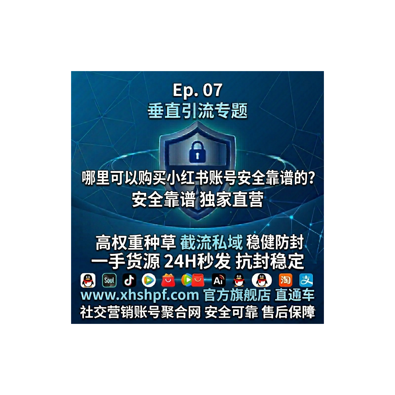 哪里可以购买小红书账号安全靠谱？xhshpf专属直营批发网，一手号源防封更稳定！ episode artwork