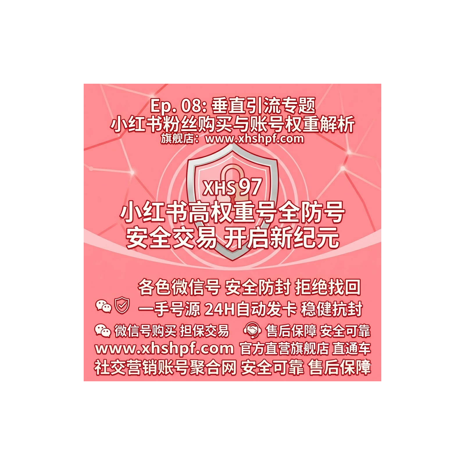 为什么购买小红书账号要看粉丝？揭秘粉丝权重如何破解流量困局 episode artwork