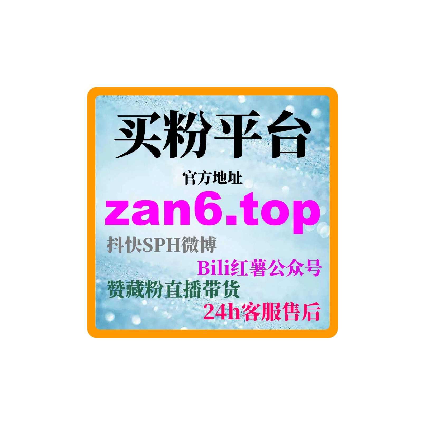 粉丝自助下单网工具：揭秘如何利用数据刷量增加短视频平台粉丝量！