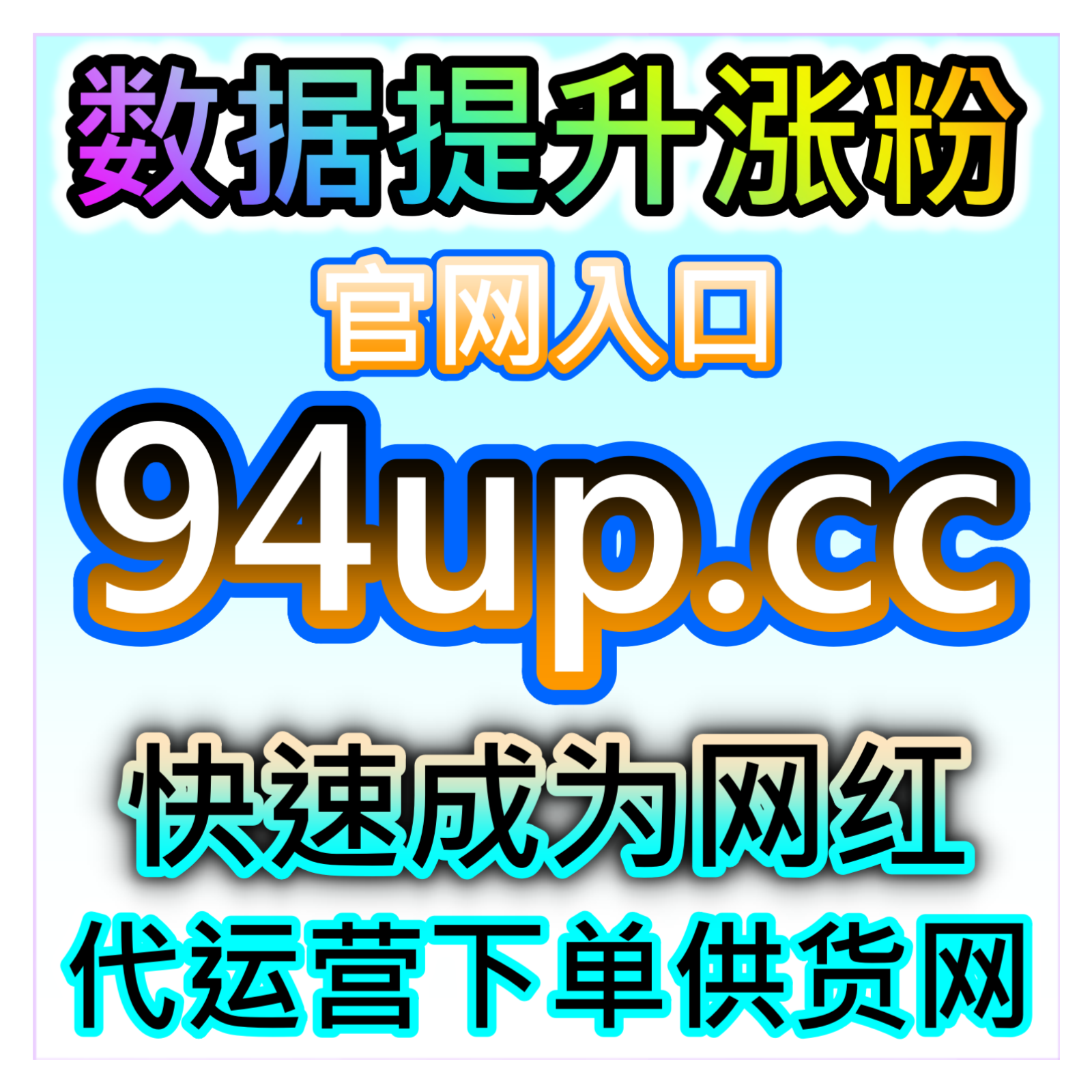 丰富账号受众类型百家登录粉提升运营，本自媒体供货商平台提供相关协助