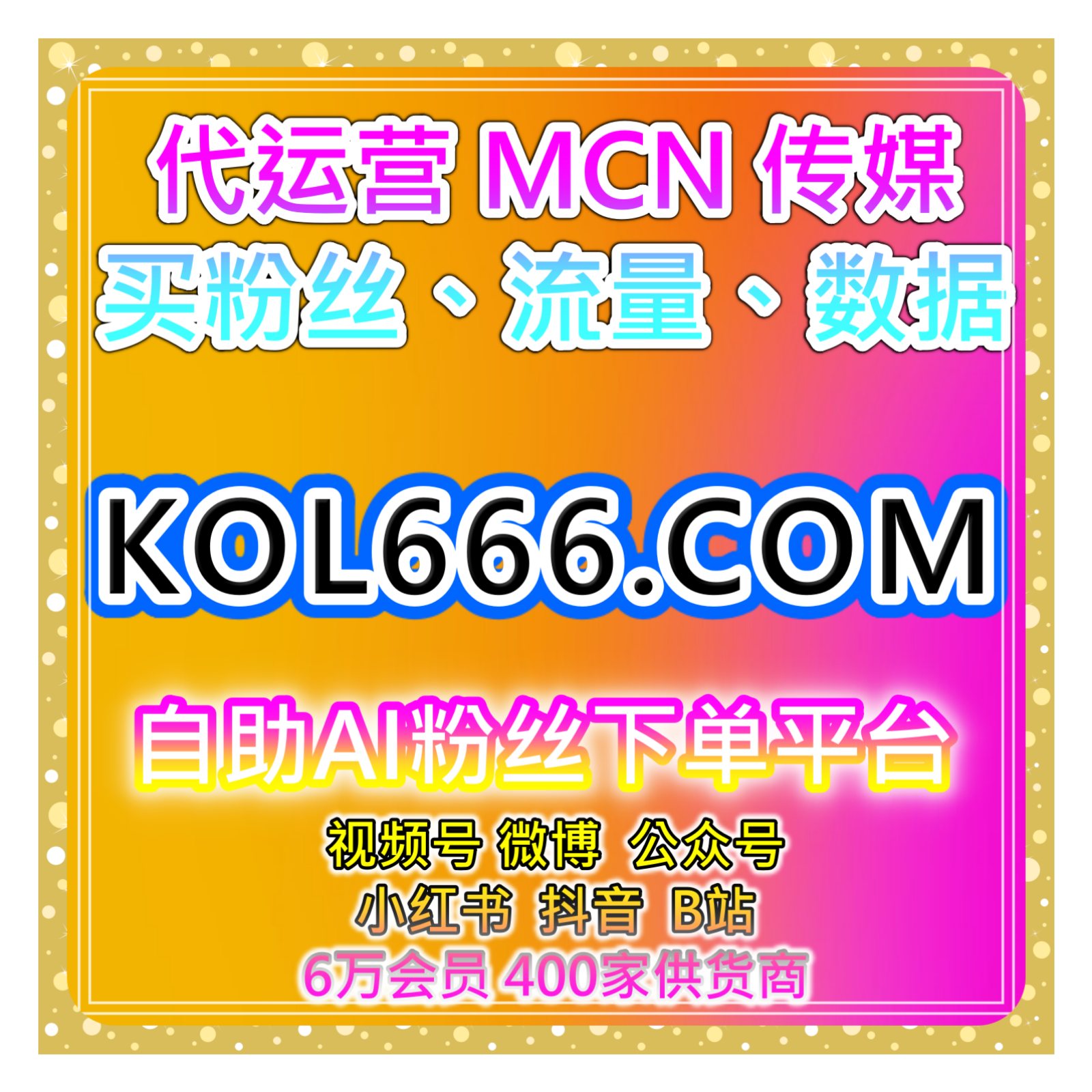 自助下单人气提升网，全平台短视频、直播及社交互动深度优化方案