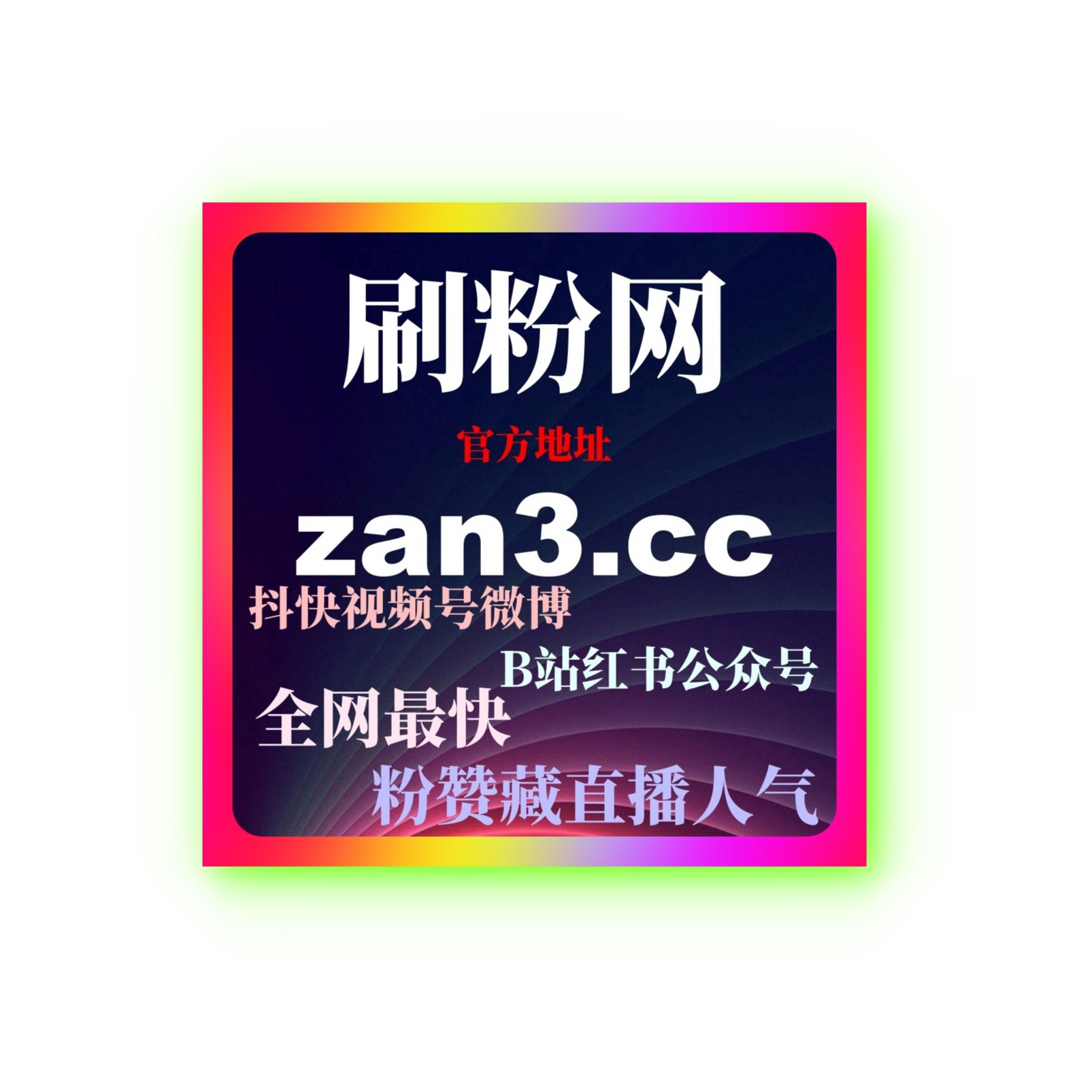 小红书刷流量与流量购买，如何通过购买流量提升短视频的观看次数 podcast artwork