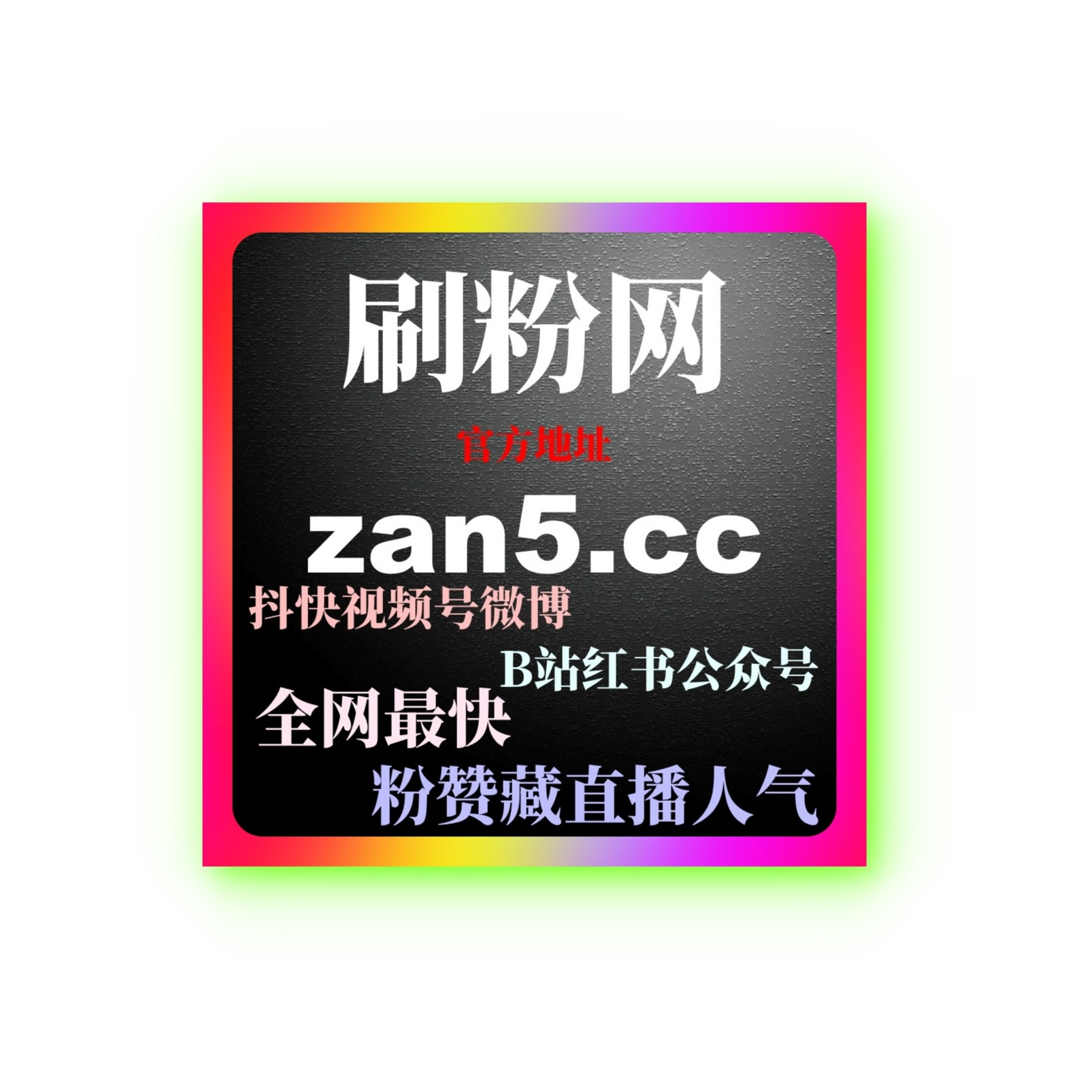 小红书刷粉丝工具，如何通过代刷网快速提升账号曝光度和互动率？ episode artwork