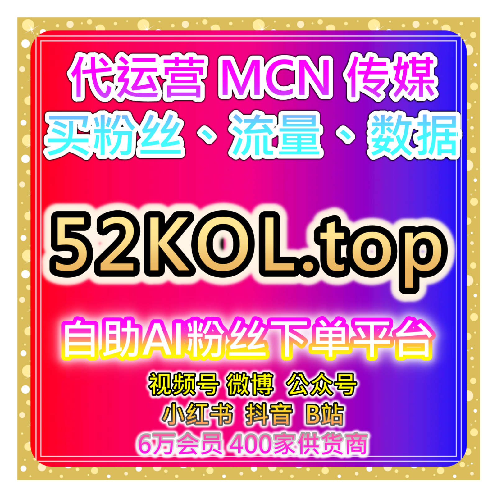 全网流量加速器，覆盖抖音播放收藏评论互动优化方案提高推荐曝光率 episode artwork