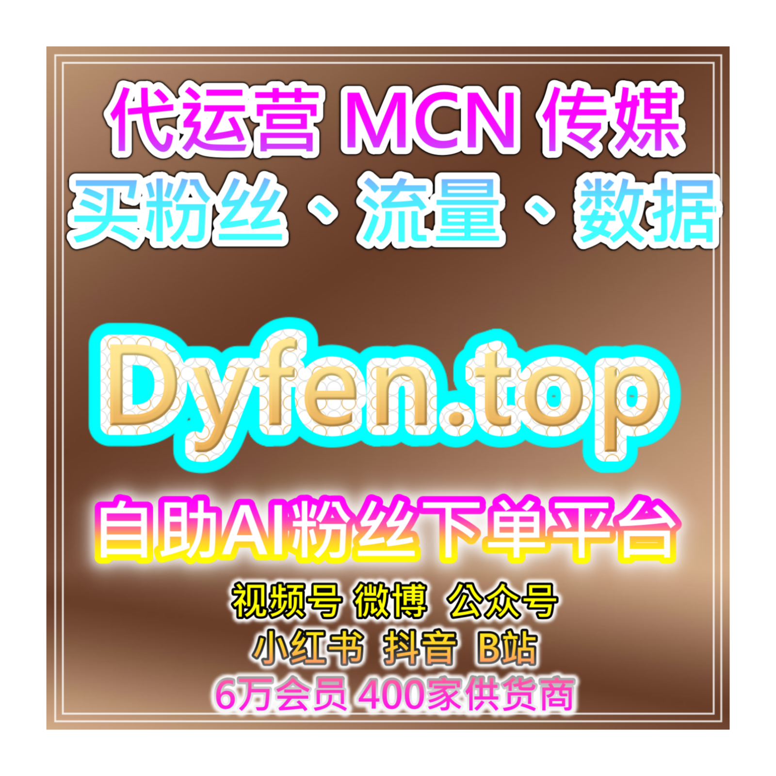 短视频自助涨粉神器，覆盖快手播放评论点赞及互动优化维护全方案 episode artwork