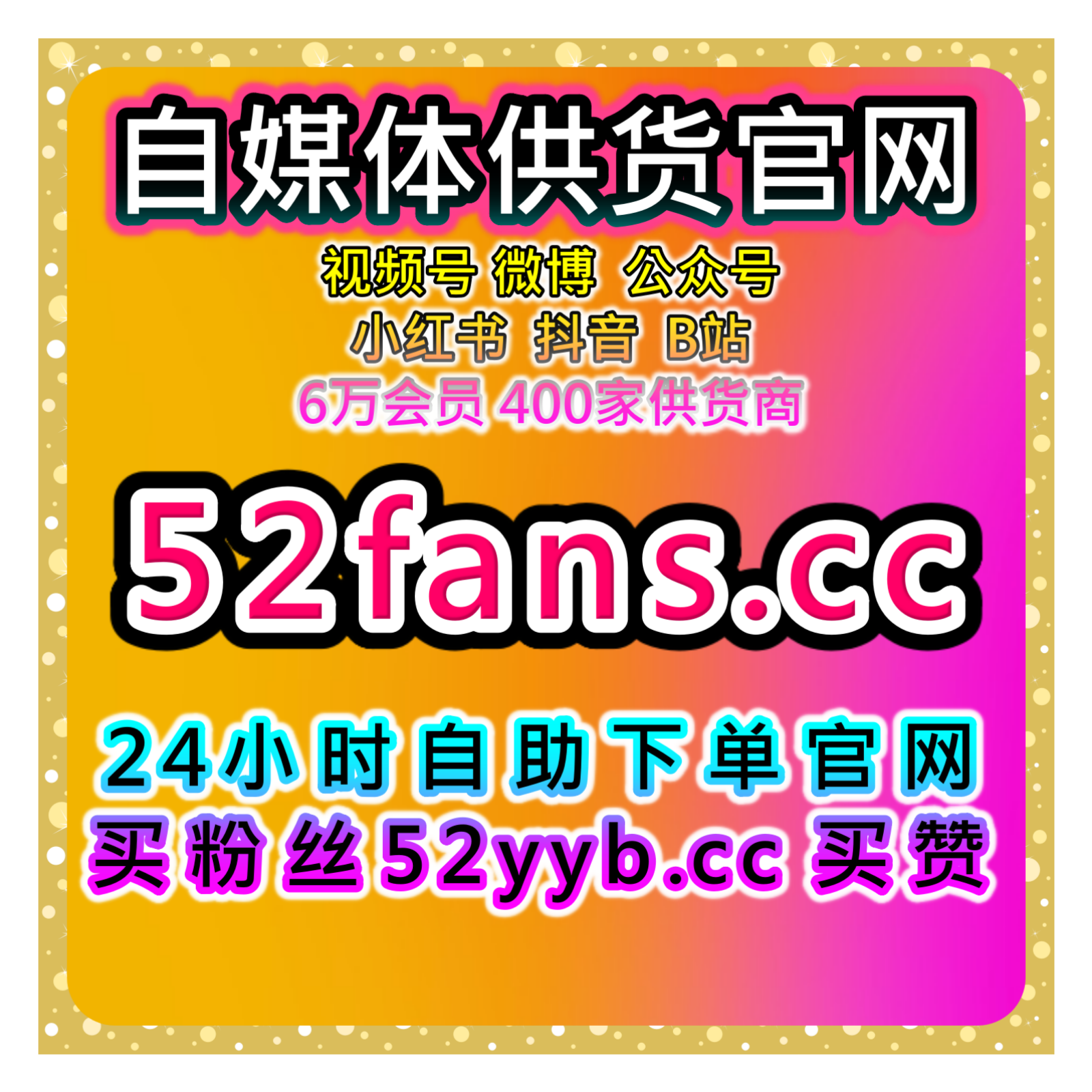 全平台粉丝数据服务，覆盖微博真人互动博文评论话题关注优化方案 episode artwork