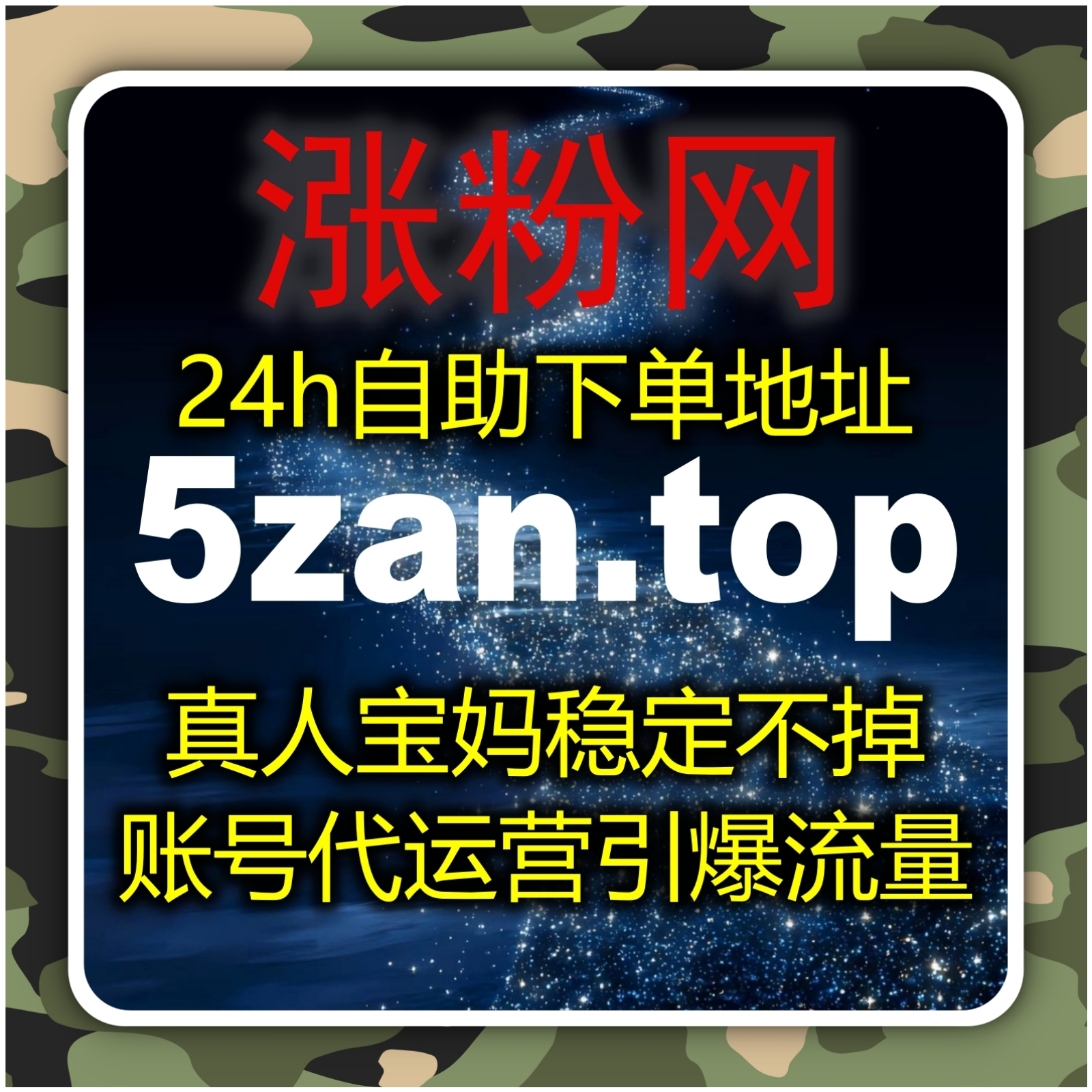 流量提升其实并不复杂，在线全自动下单帮你轻松实现多平台协同增长