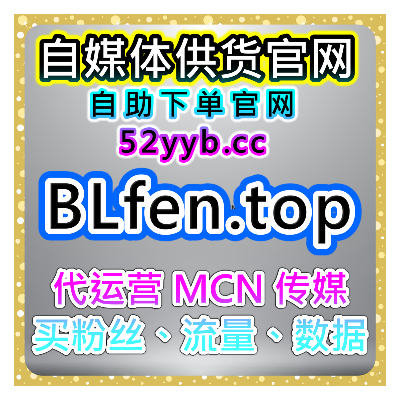 小红书流量提升：红薯真人赞7天内链接包同步蒲公英，提升商业合作价值 episode artwork