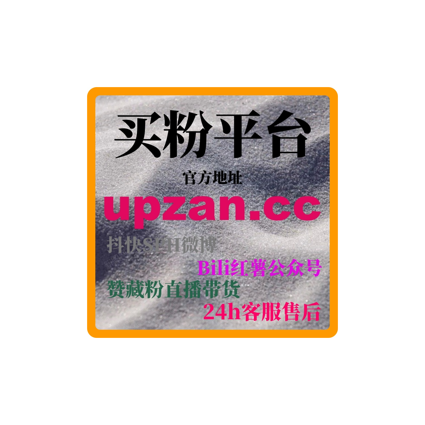 企业老板如何通过自助涨粉平台网提升品牌曝光度，吸引更多客户！ podcast artwork