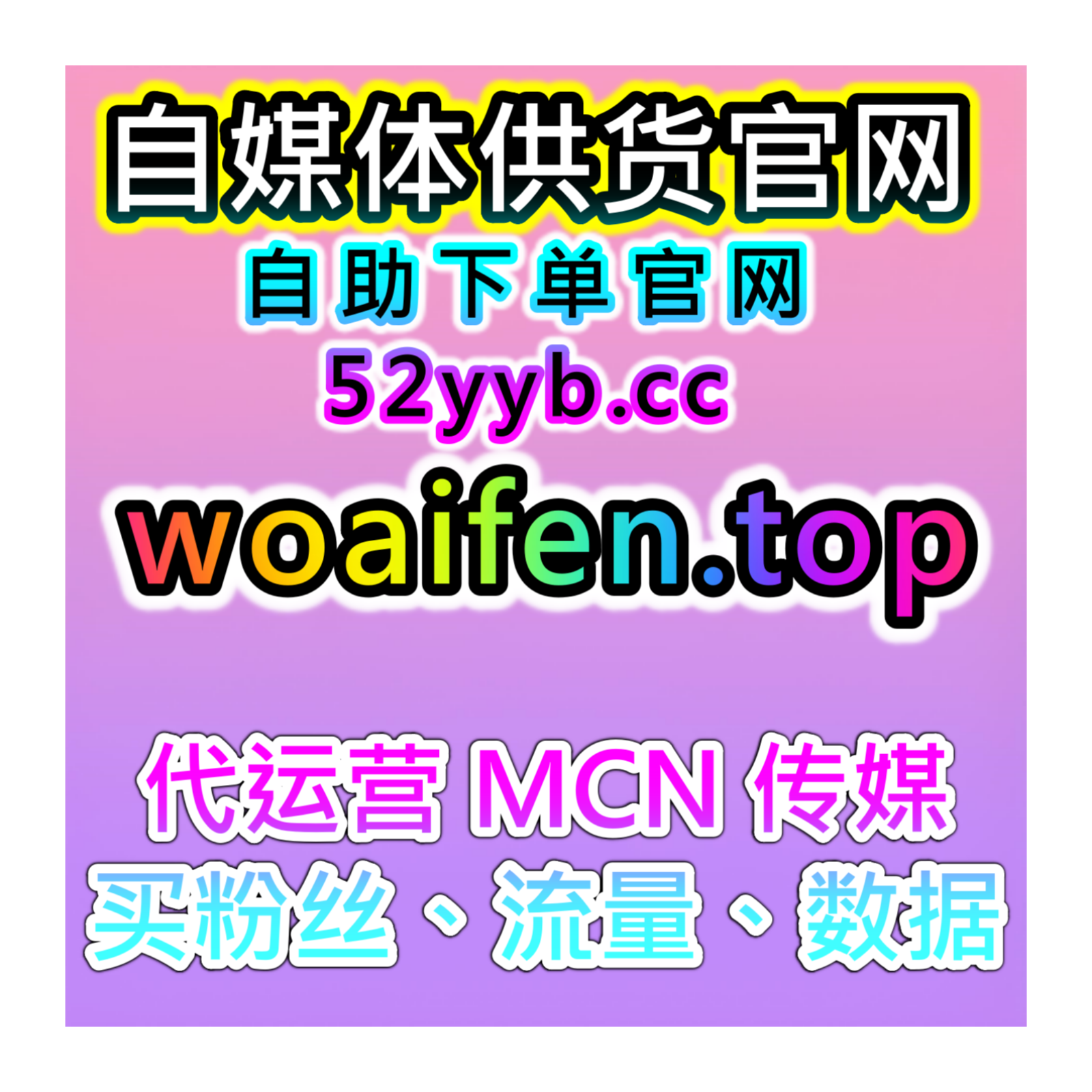 B站流量提升：哔哩全解锁日速+B站粉丝，加速账号破圈成长方法 episode artwork