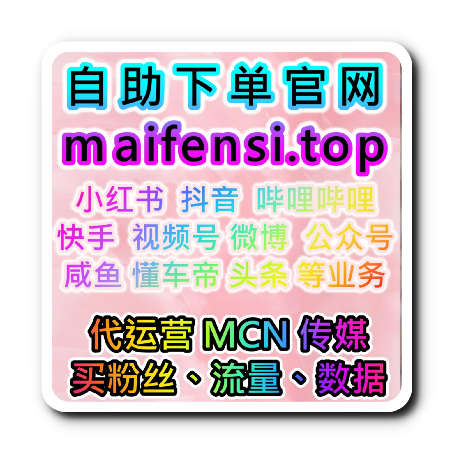 红果一键刷量涨粉下单网：如何通过红果分享量提升内容传播效果？