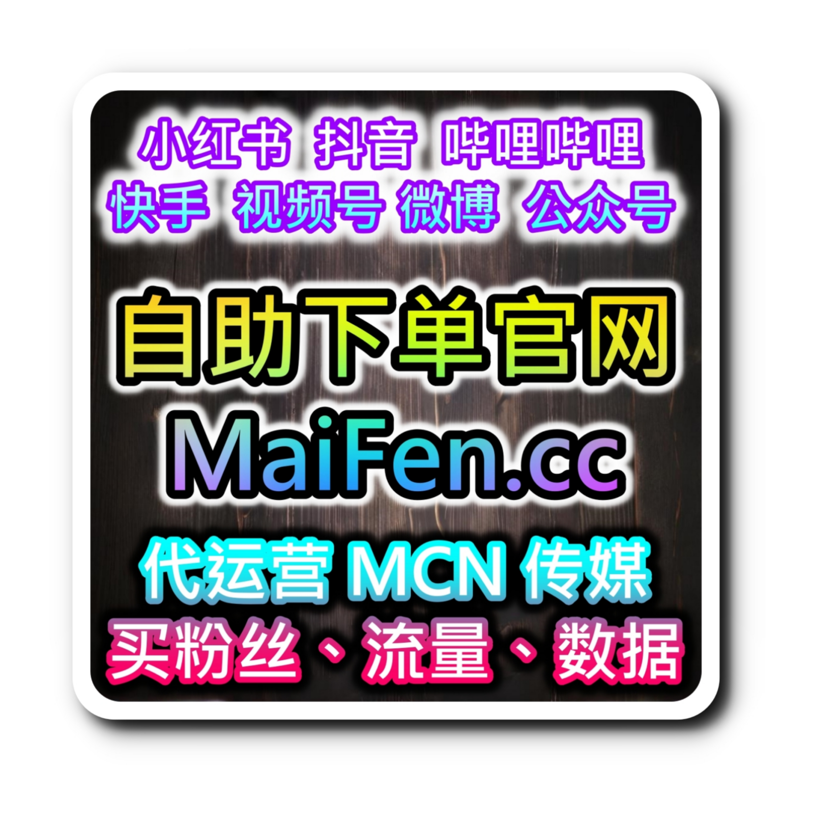 红果自助涨粉神器：如何通过红果增加点赞量，提高内容社交影响力？ episode artwork