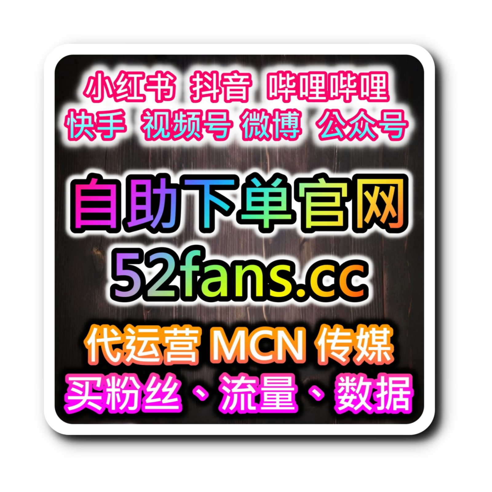 红果快速涨粉平台：如何通过红果提高视频的点赞量获得更多互动？ episode artwork