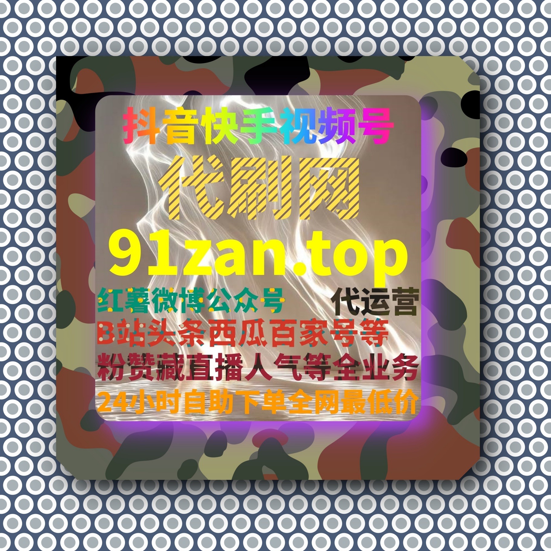 旅游博主如何利用小红书自助下单平台，提升粉丝数和赞藏量！ episode artwork
