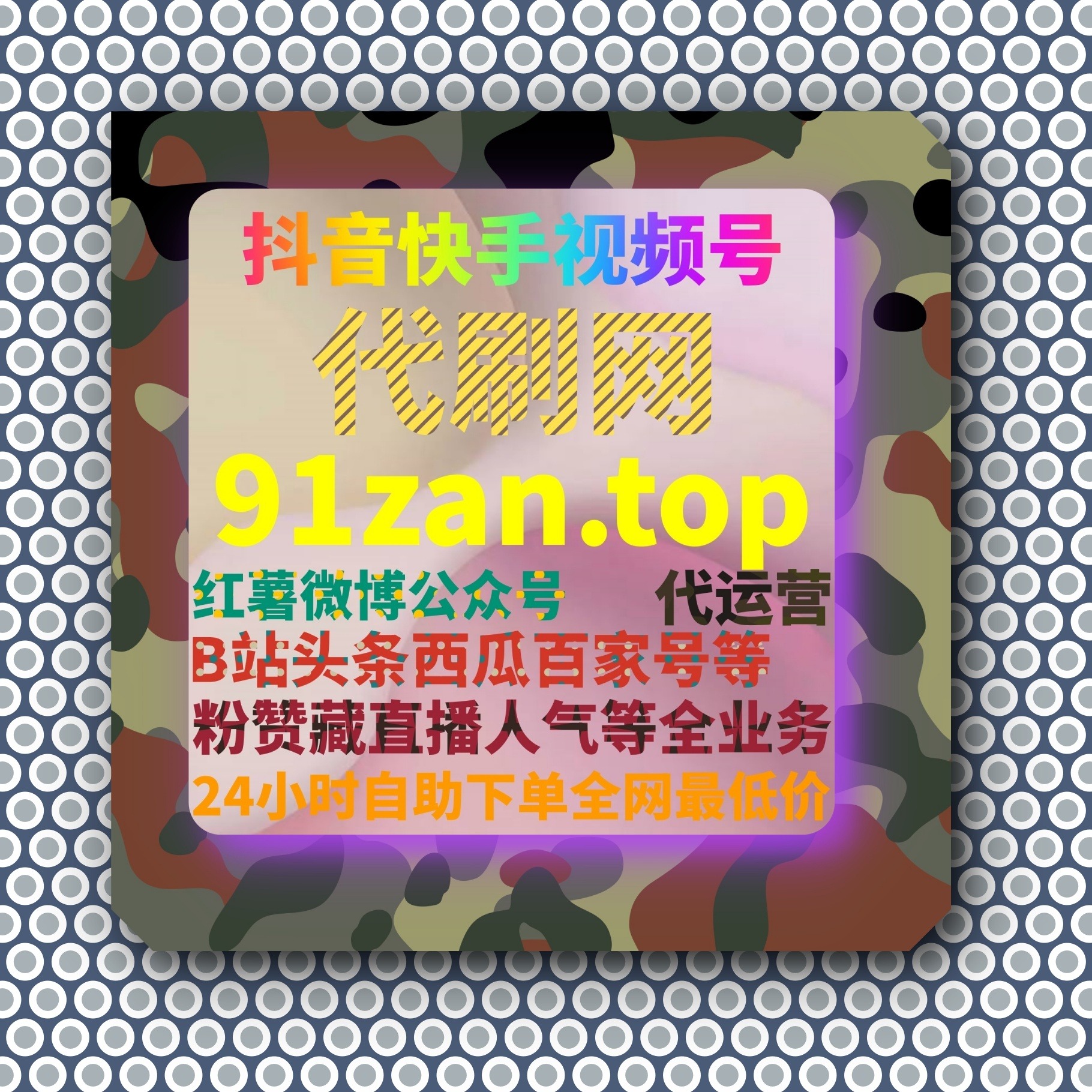 时尚博主如何通过小红书自助涨粉平台提高曝光，涨粉丝和赞藏？ episode artwork