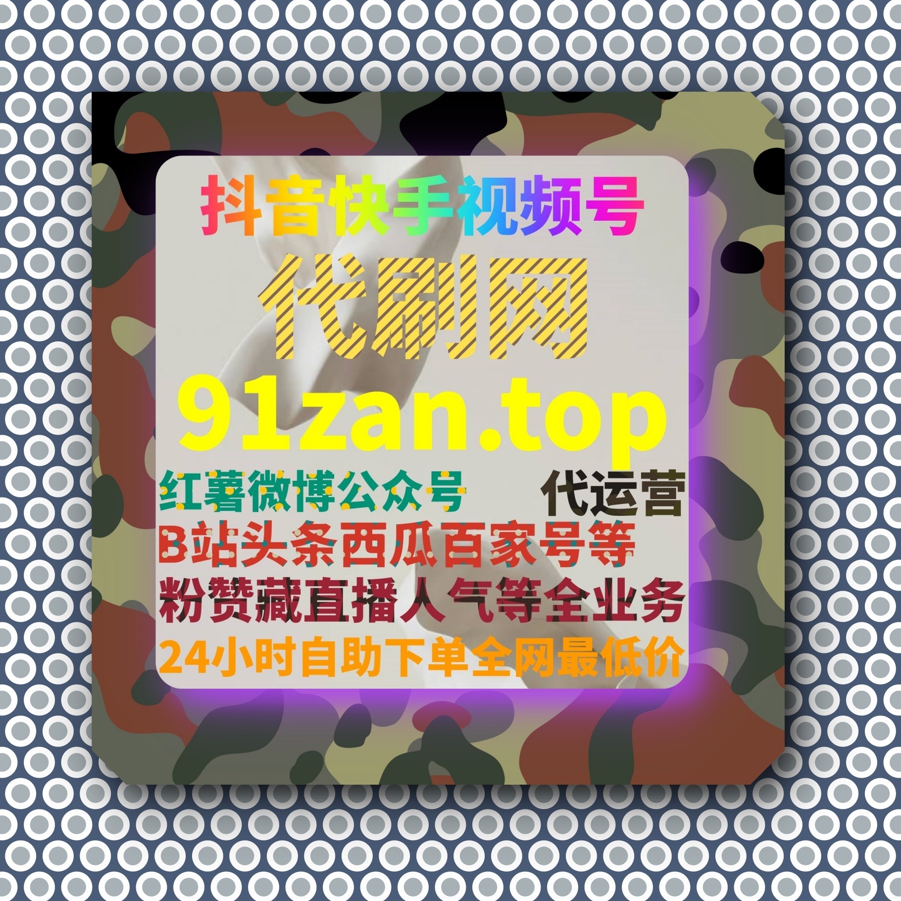 理财博主如何利用小红书自助下单平台提高内容曝光和粉丝数？ episode artwork