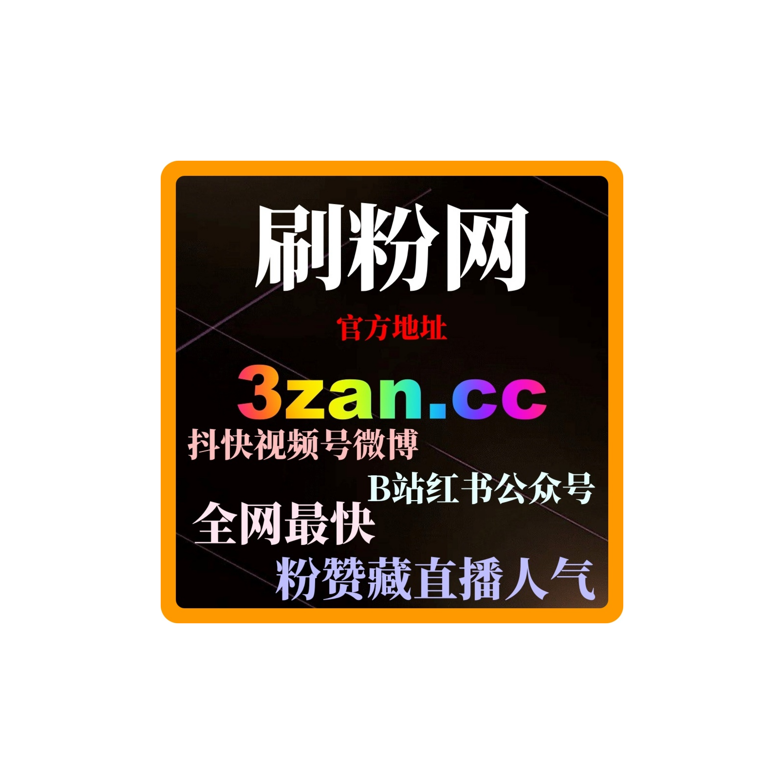 刷粉平台：如何通过去刷粉平台增加我的娱乐公司粉丝量和曝光率？ episode artwork