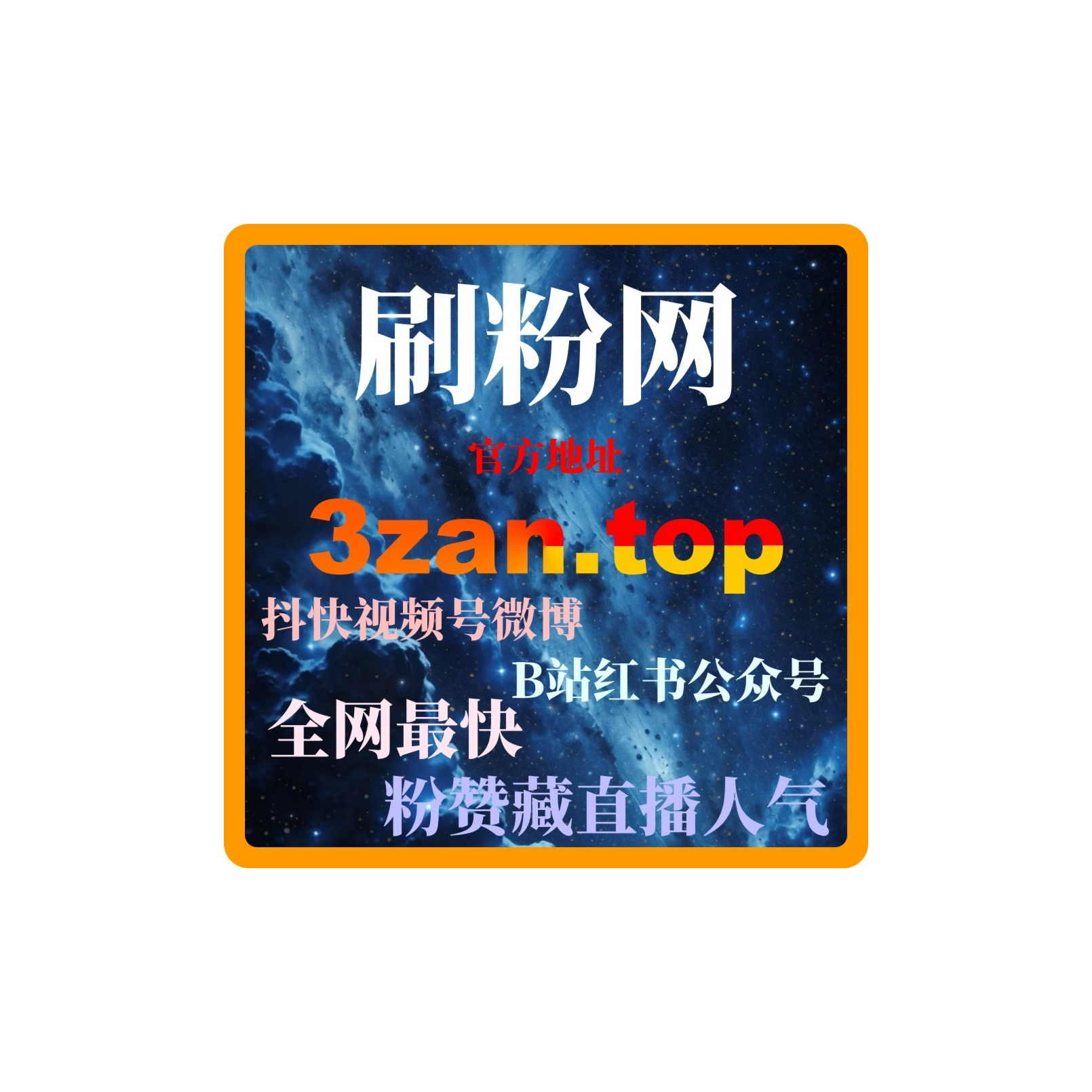 自媒体涨粉平台：如何通过自媒体涨粉平台提升我的美妆产品销量？ episode artwork