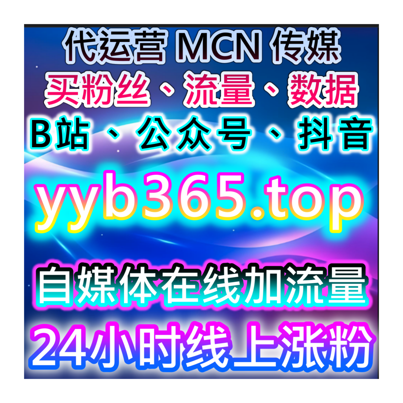 如何通过B站快刷视频分享提升品牌曝光和流量提升吸引潜在客户的关注