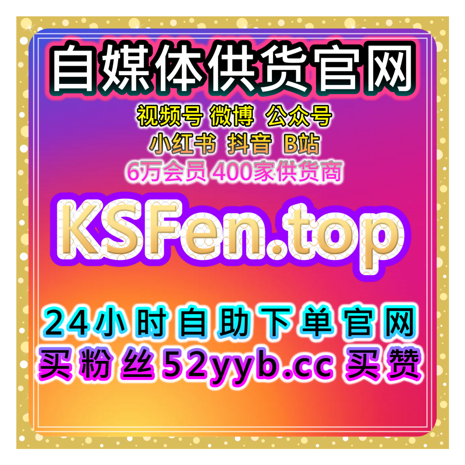 智能涨粉自助操作平台：微博专属提升话题互动与粉丝增长优化服务 episode artwork