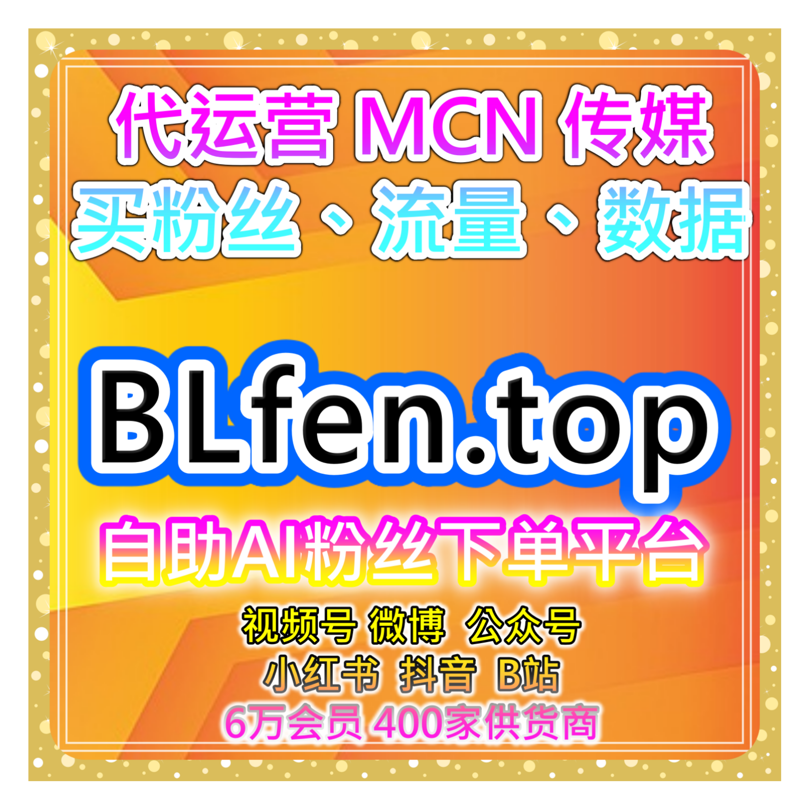 一站式数据增长平台提升B站投币与今日头条阅读优化粉丝互动与内容展现 episode artwork