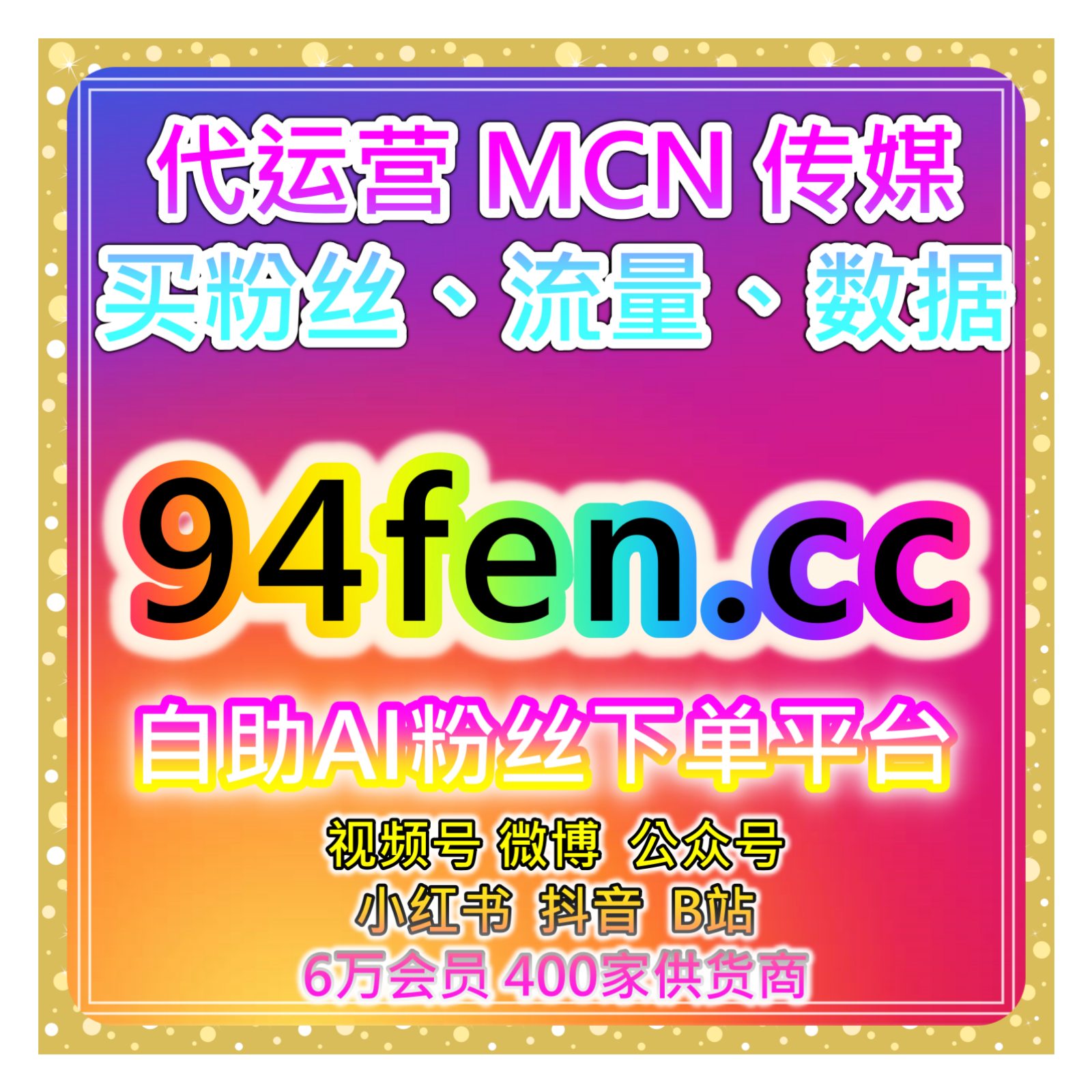短视频自动涨粉系统：抖音专属提升粉丝互动与数据分析的优化平台 episode artwork