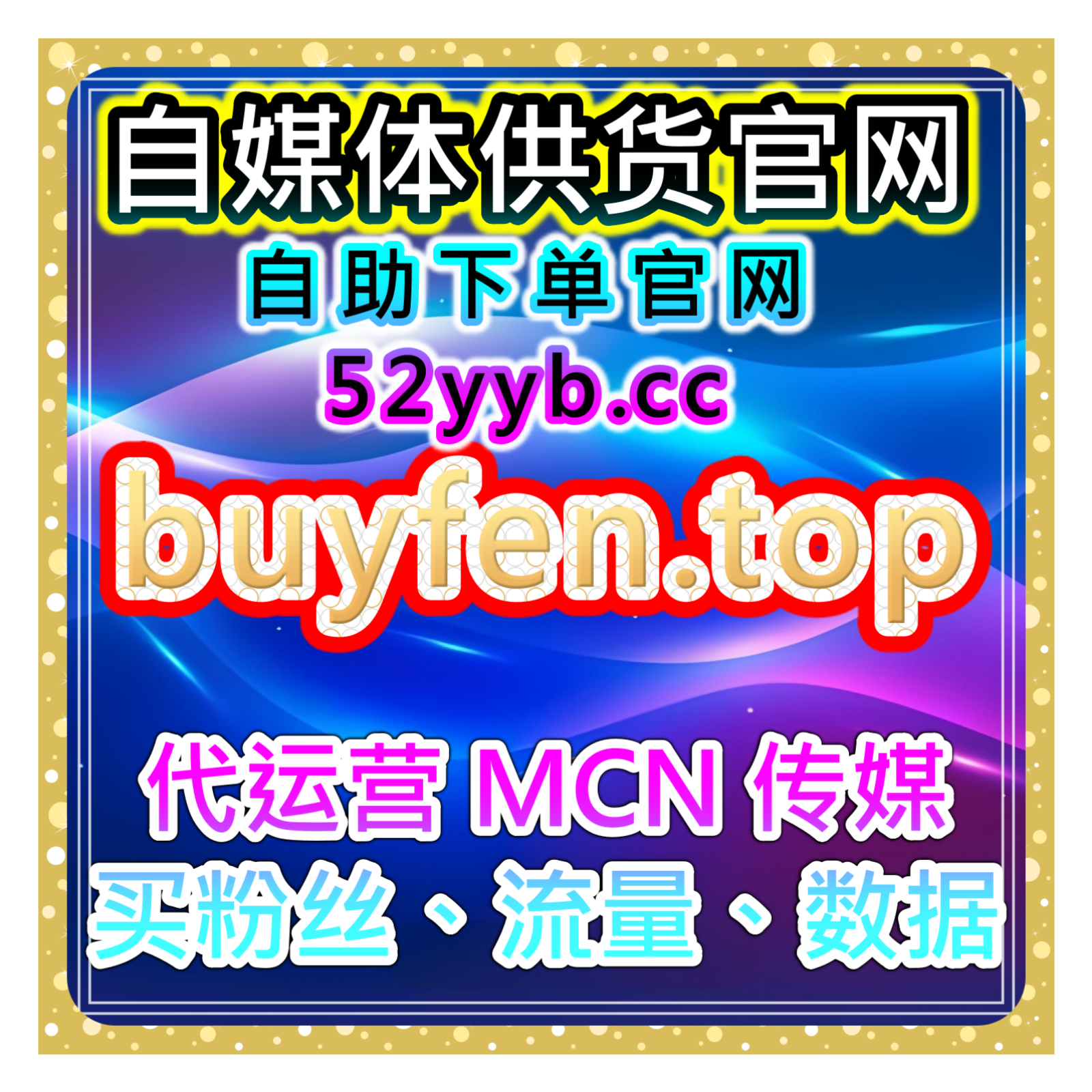 一站式自助涨粉系统抖音直播真机人气、粉丝互动及短视频优化操作流程