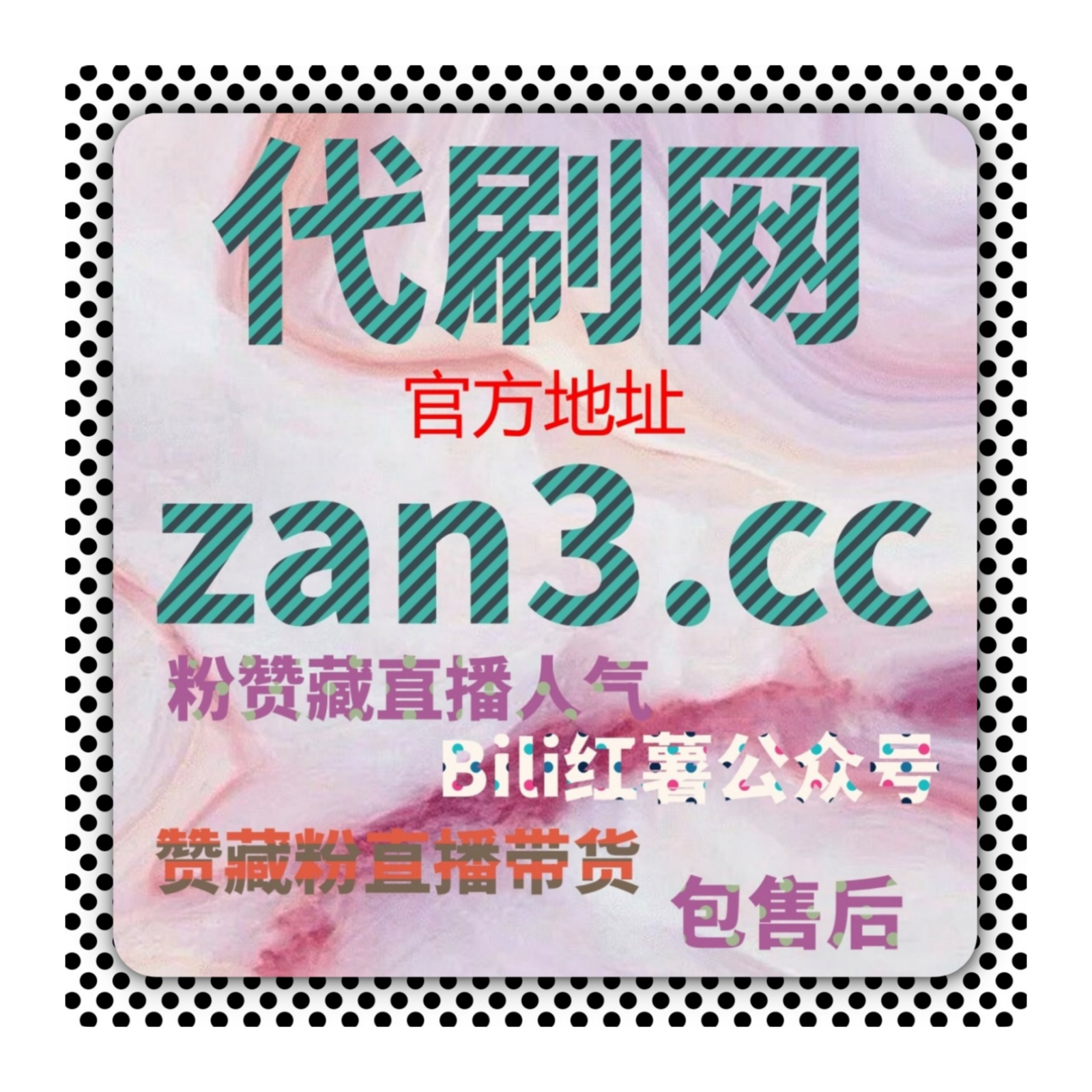 B站刷粉丝网站和B站广告投放，如何精准涨粉并提升账号影响力？ episode artwork