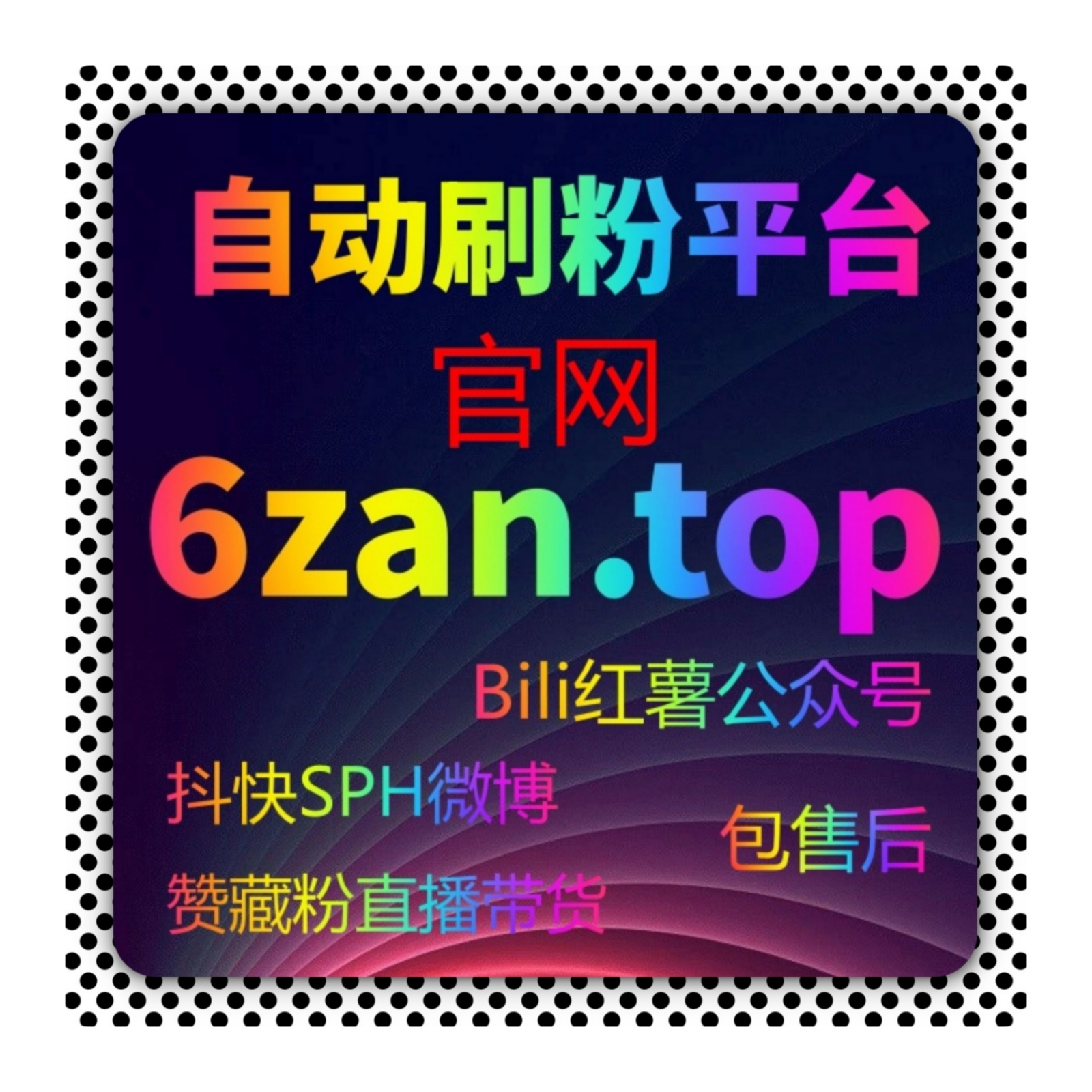 B站刷粉丝网站与广告投放，如何实现精准的粉丝增长，提升内容曝光？ episode artwork