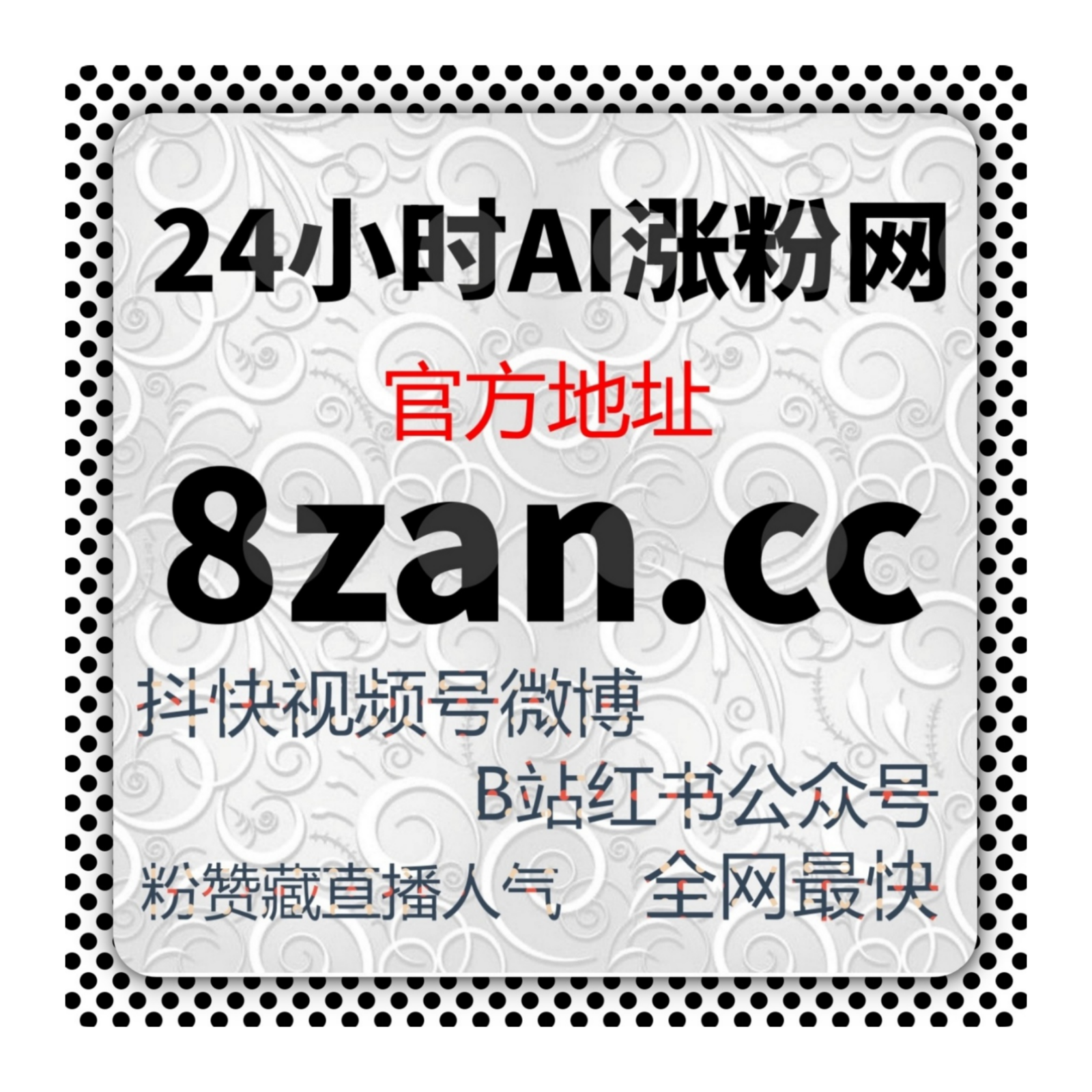 如何利用B站广告和刷粉丝网站提高账号曝光度，增加粉丝活跃度？ episode artwork