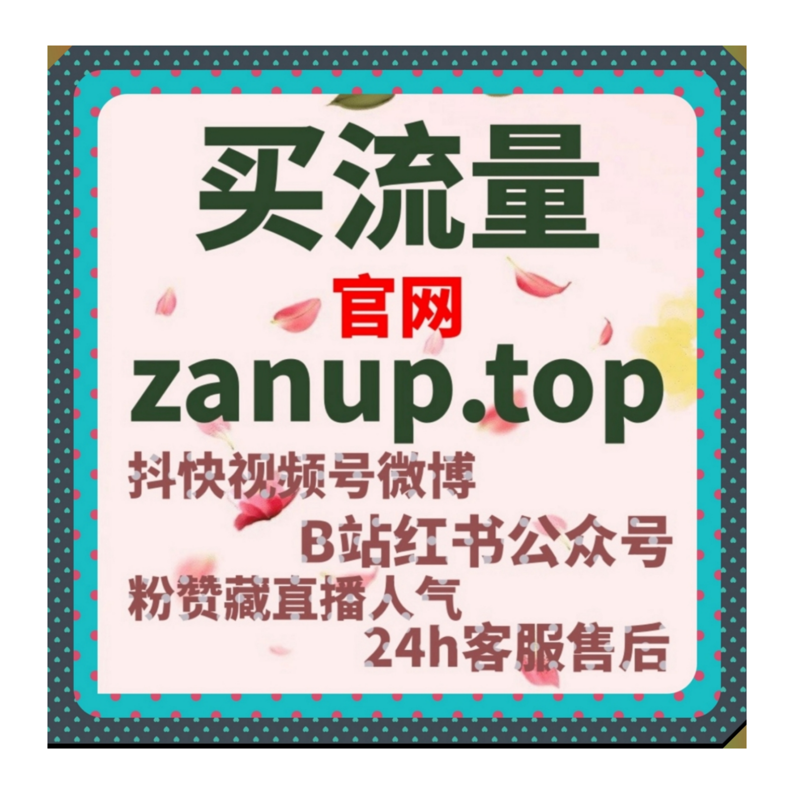 小红书种草推广依托流量提升,实现红薯同步蒲公英赞与高质量赞包增长