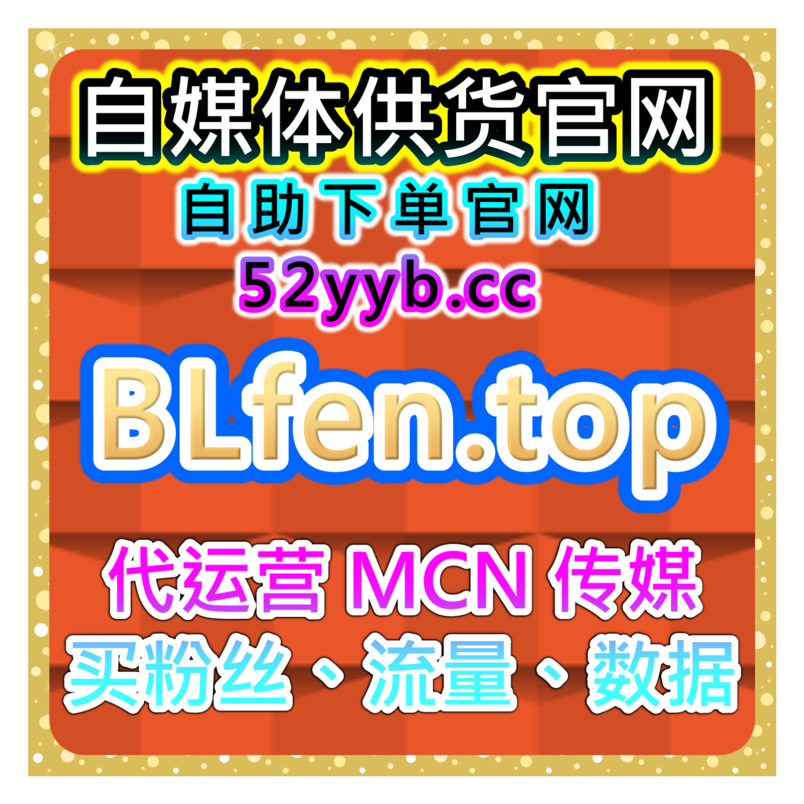 智能涨粉服务站优化小红书同步赞量，让笔记互动量和曝光率稳步提升