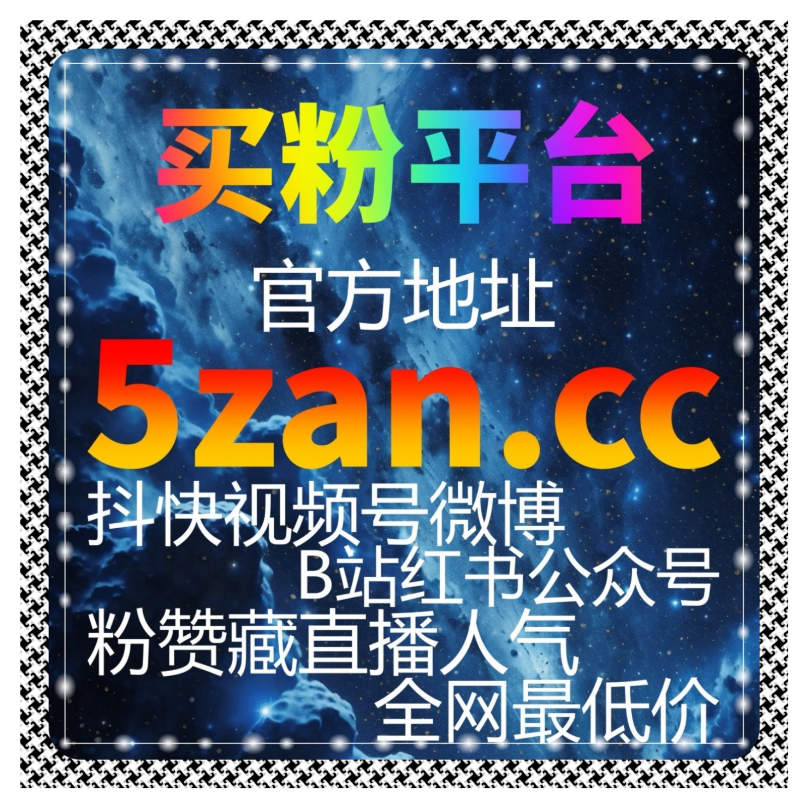 微博浏览量代刷：如何通过精准广告投放提升微博浏览量并增加互动？